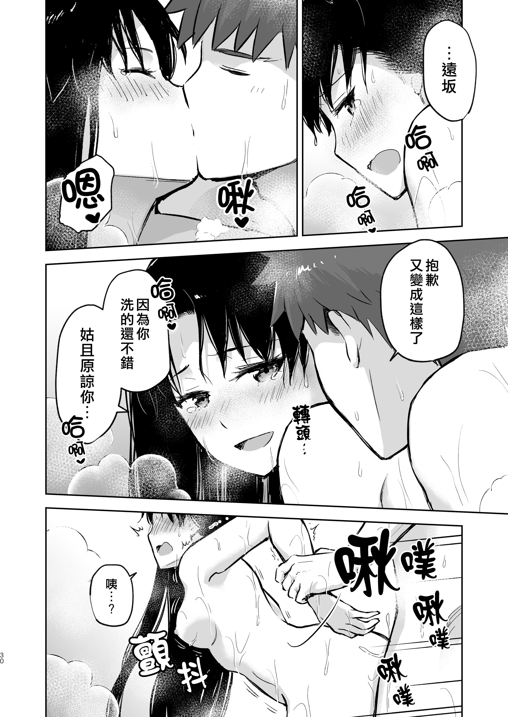 [日本漫画] [すのーりっち (いいだ豊雪)] Second Semester II (Fate／stay night) 单本,巨乳大奶,露出,大阴茎#[21P]-3