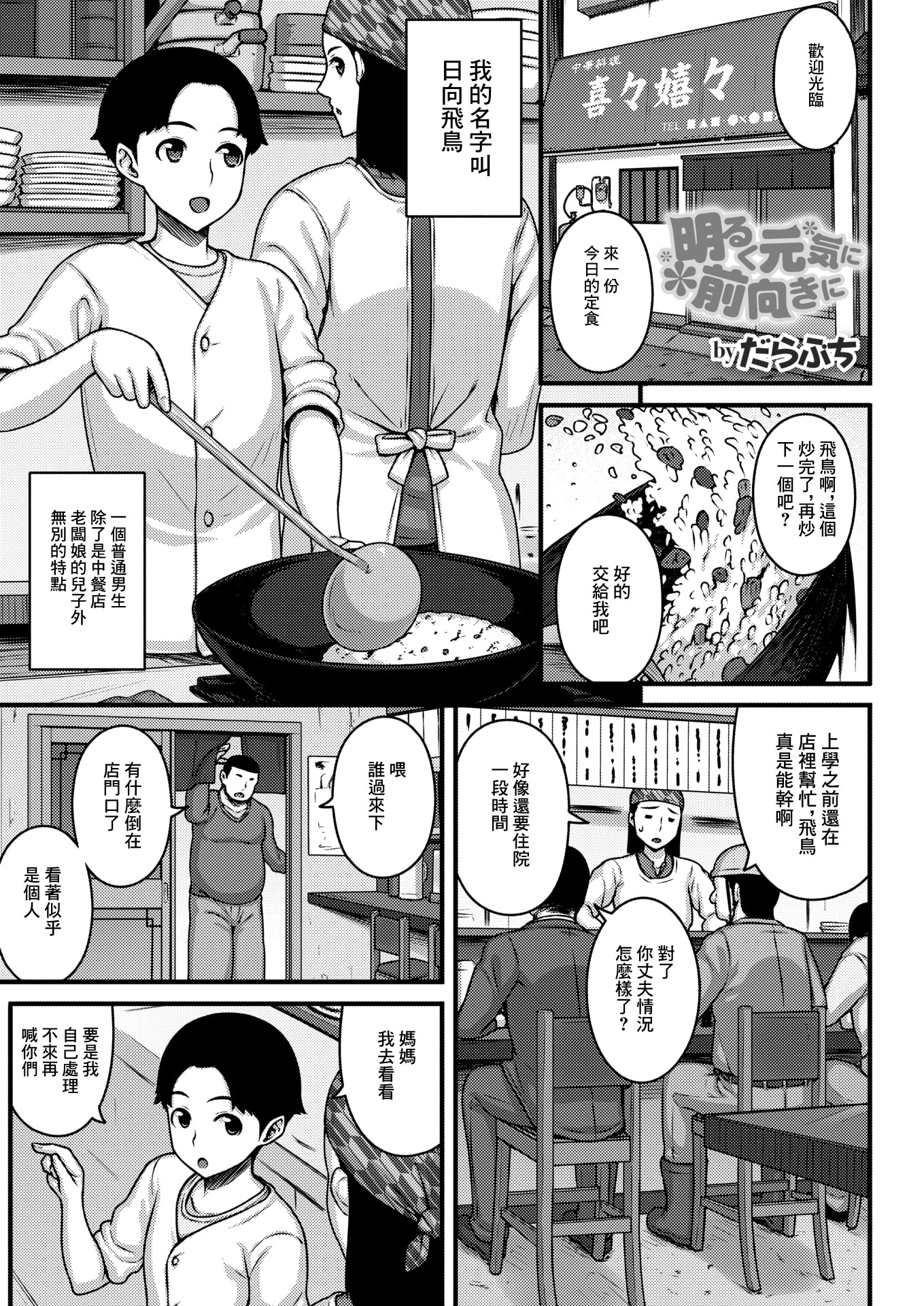 [日本漫画] [らぶち] 明るく元気に前向きに (コミックホットミルク 2026年6月号) [中国翻訳] [DL版] 单本,单女,单男,内射中出,暗黑皮肤#[26P]-1