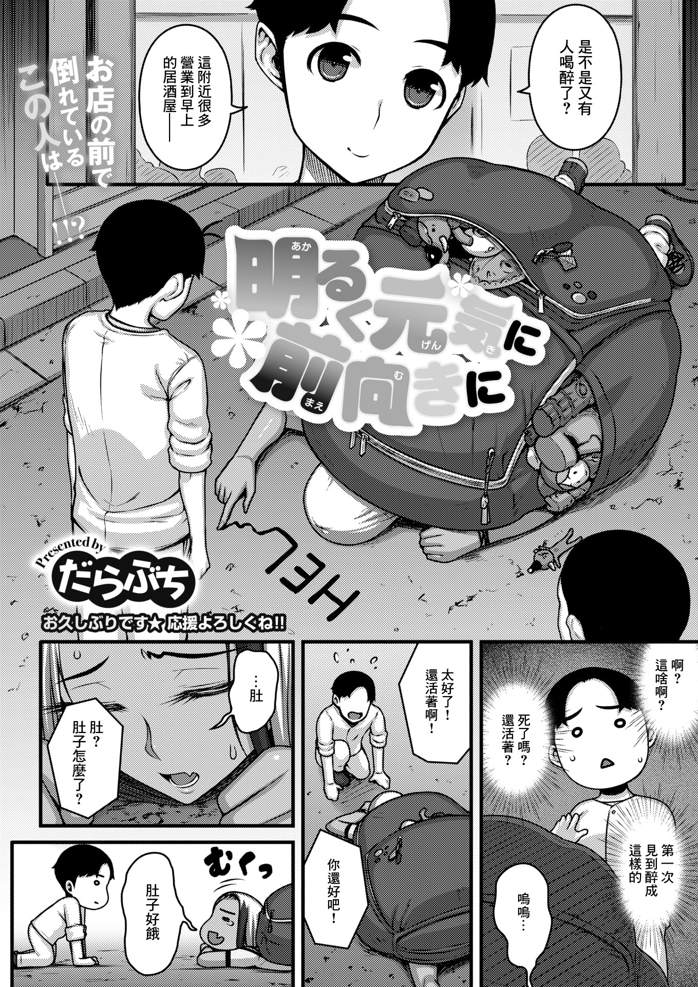 [日本漫画] [らぶち] 明るく元気に前向きに (コミックホットミルク 2026年6月号) [中国翻訳] [DL版] 单本,单女,单男,内射中出,暗黑皮肤#[26P]-2