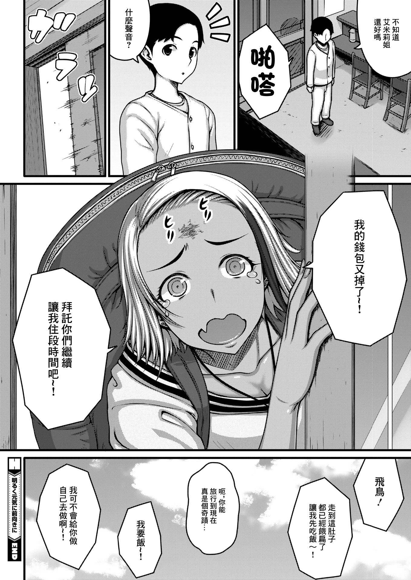 [日本漫画] [らぶち] 明るく元気に前向きに (コミックホットミルク 2026年6月号) [中国翻訳] [DL版] 单本,单女,单男,内射中出,暗黑皮肤#[26P]-26