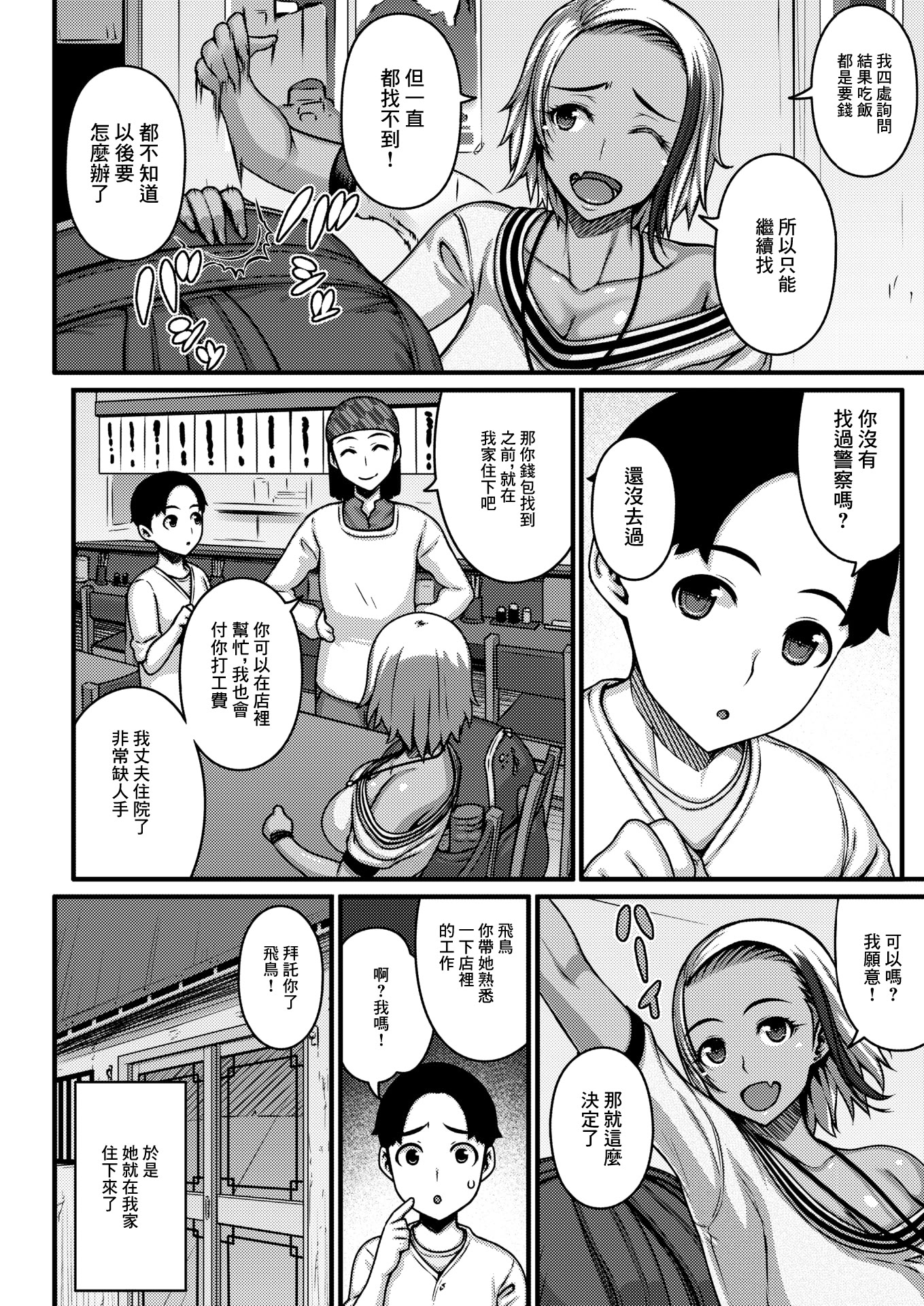 [日本漫画] [らぶち] 明るく元気に前向きに (コミックホットミルク 2026年6月号) [中国翻訳] [DL版] 单本,单女,单男,内射中出,暗黑皮肤#[26P]-4
