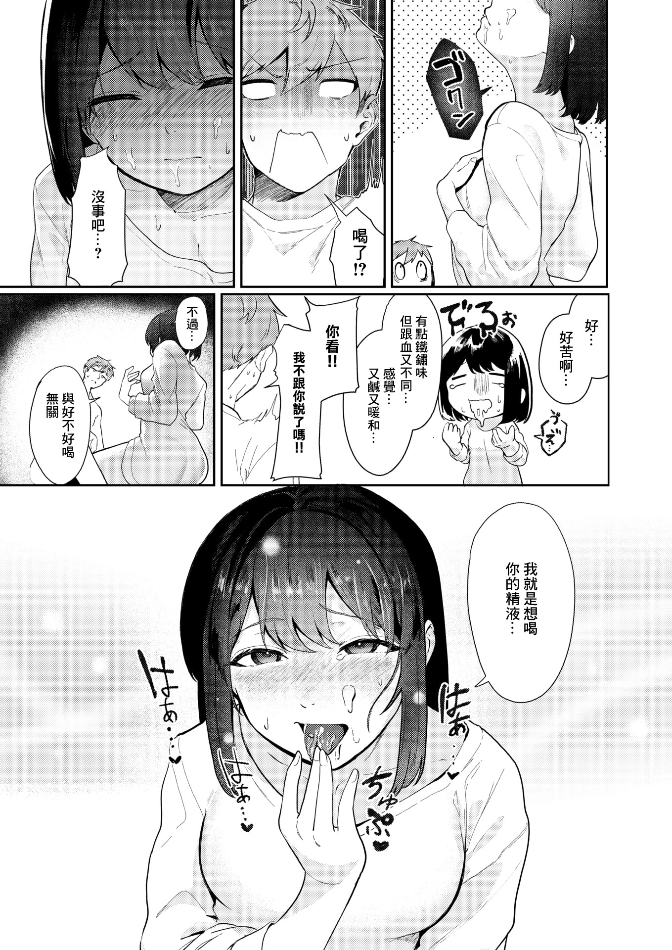 [日本漫画] [シゴキロ] 精液ってどんな味？ (コミックホットミルク 2026年6月号) [中国翻訳] [DL版] 单本,单女,单男,内射中出#[36P]-11