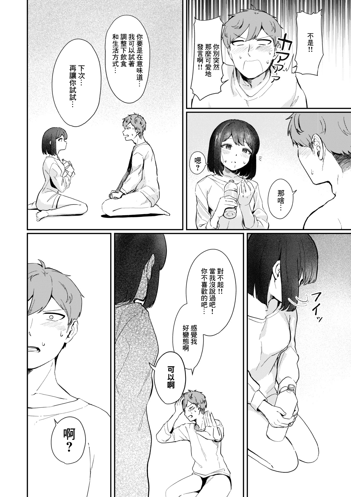 [日本漫画] [シゴキロ] 精液ってどんな味？ (コミックホットミルク 2026年6月号) [中国翻訳] [DL版] 单本,单女,单男,内射中出#[36P]-12