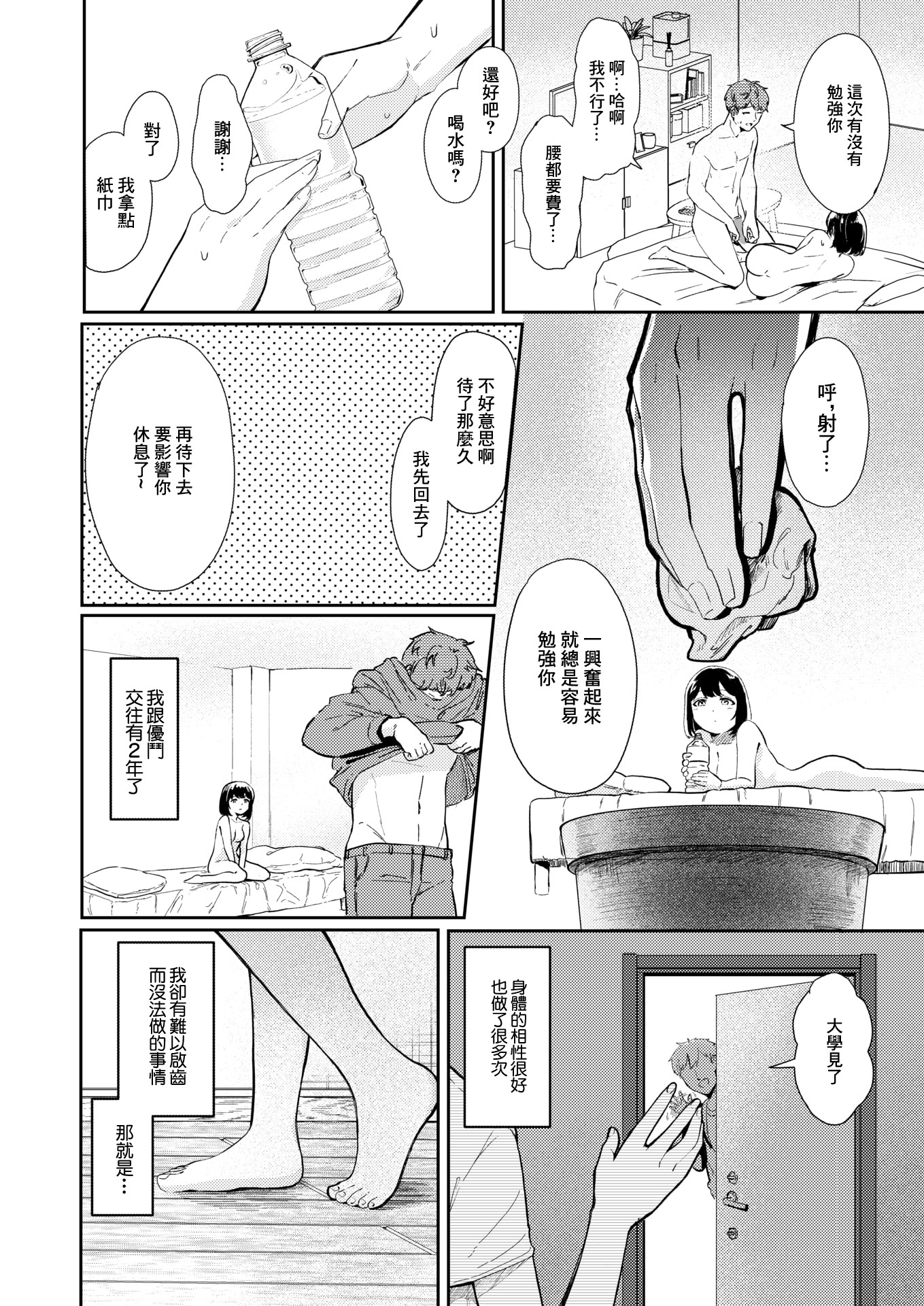 [日本漫画] [シゴキロ] 精液ってどんな味？ (コミックホットミルク 2026年6月号) [中国翻訳] [DL版] 单本,单女,单男,内射中出#[36P]-2