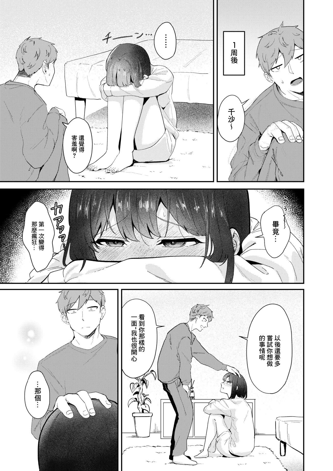 [日本漫画] [シゴキロ] 精液ってどんな味？ (コミックホットミルク 2026年6月号) [中国翻訳] [DL版] 单本,单女,单男,内射中出#[36P]-35