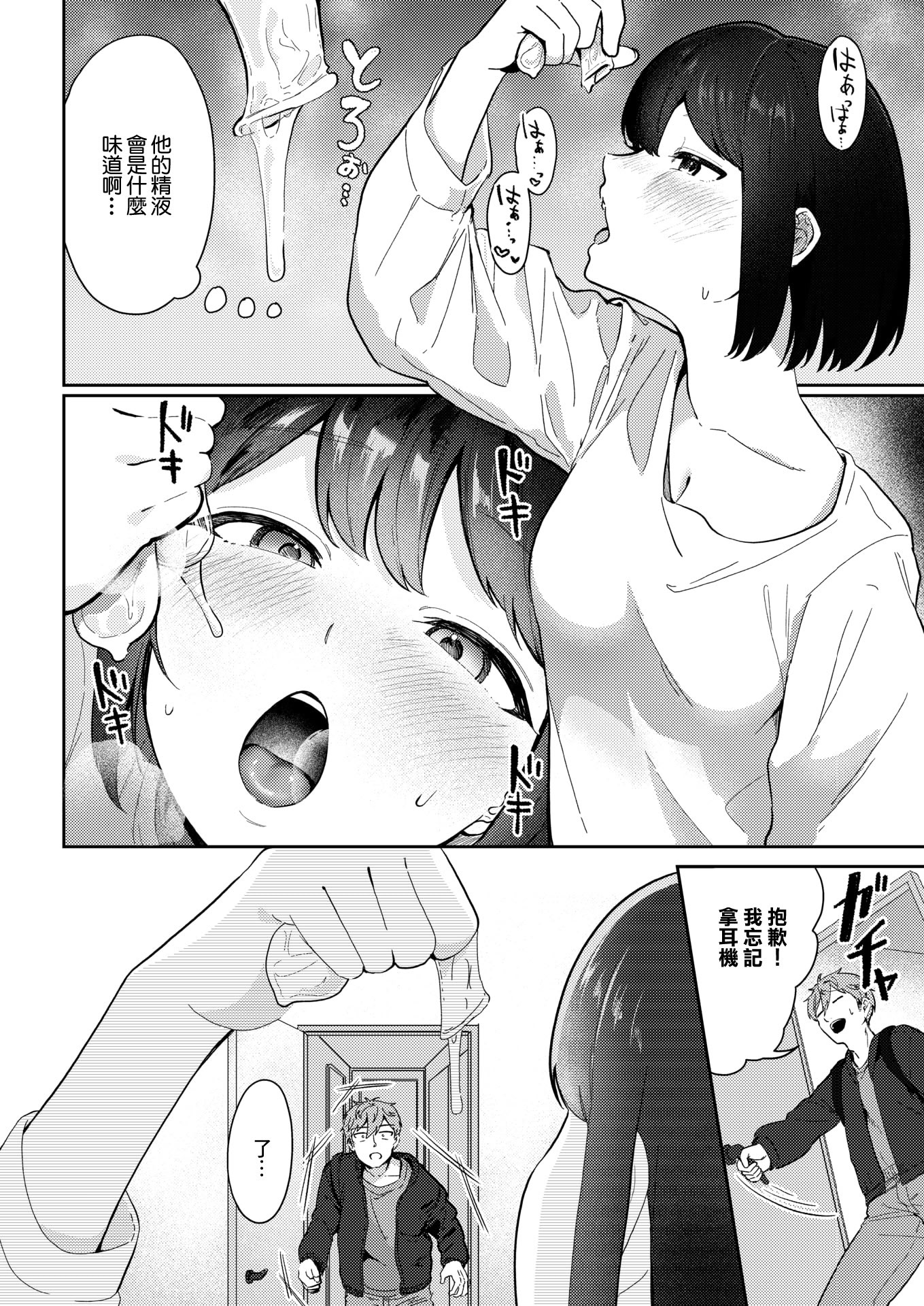 [日本漫画] [シゴキロ] 精液ってどんな味？ (コミックホットミルク 2026年6月号) [中国翻訳] [DL版] 单本,单女,单男,内射中出#[36P]-4