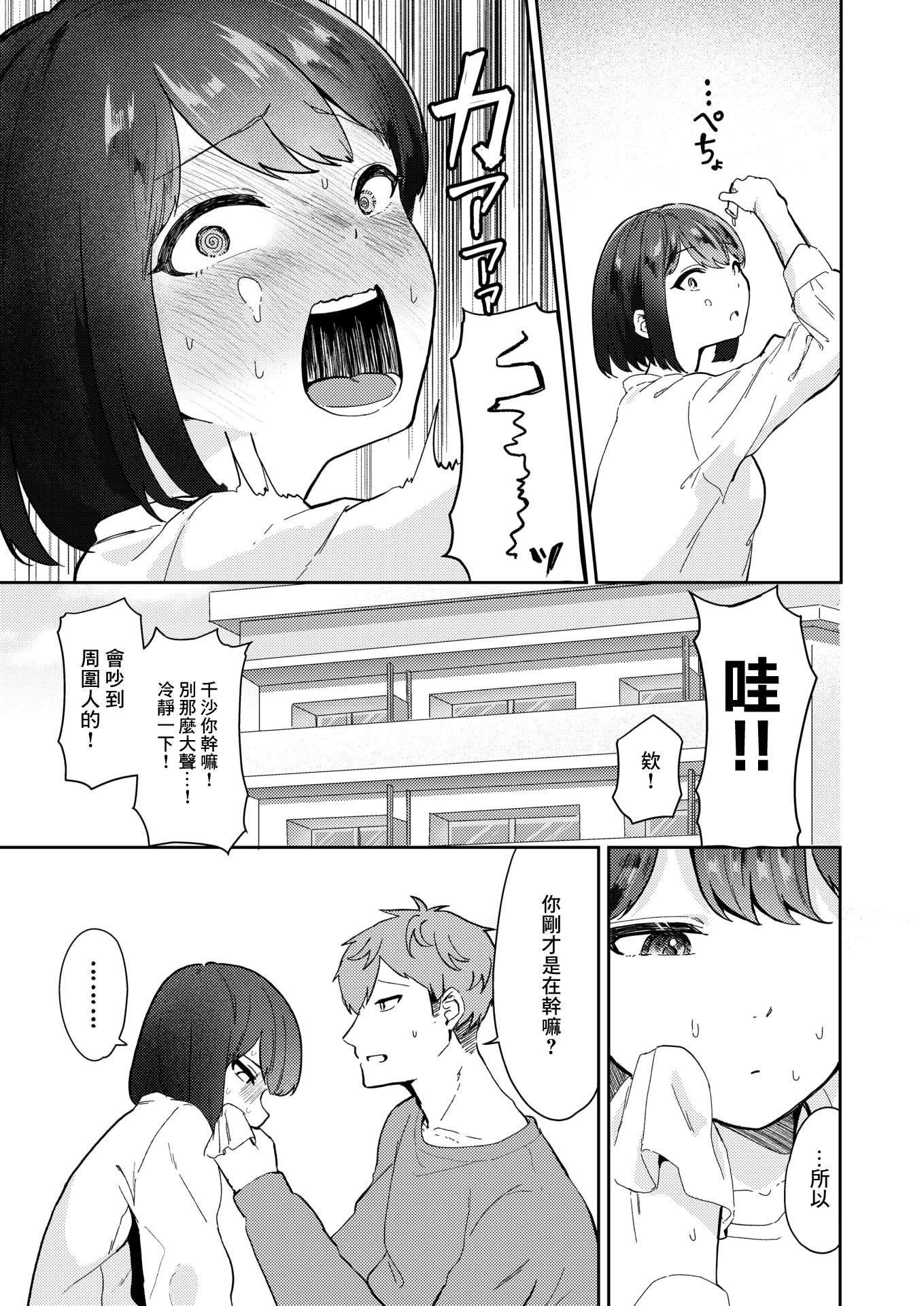 [日本漫画] [シゴキロ] 精液ってどんな味？ (コミックホットミルク 2026年6月号) [中国翻訳] [DL版] 单本,单女,单男,内射中出#[36P]-5