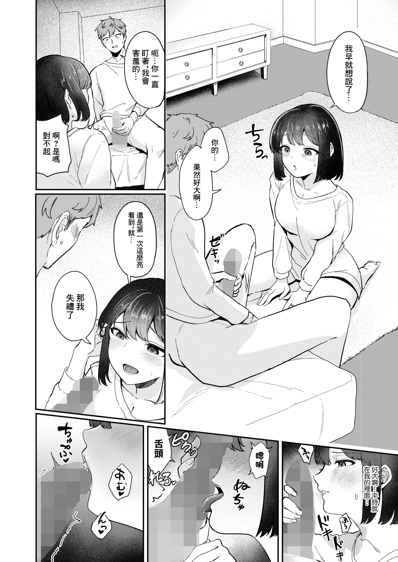 [日本漫画] [シゴキロ] 精液ってどんな味？ (コミックホットミルク 2026年6月号) [中国翻訳] [DL版] 单本,单女,单男,内射中出#[36P]-8