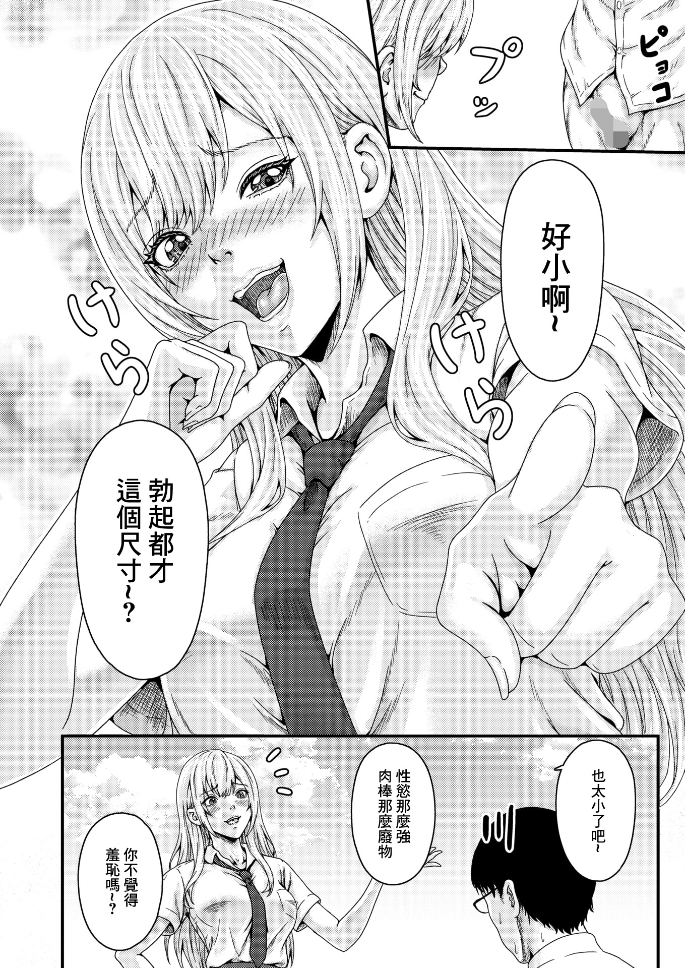 [日本漫画] [弐藤にと] FULL COURSE (コミックホットミルク 2026年6月号) [中国翻訳] [DL版] 单本,女学生,女学生制服,内射中出,丝袜#[22P]-10