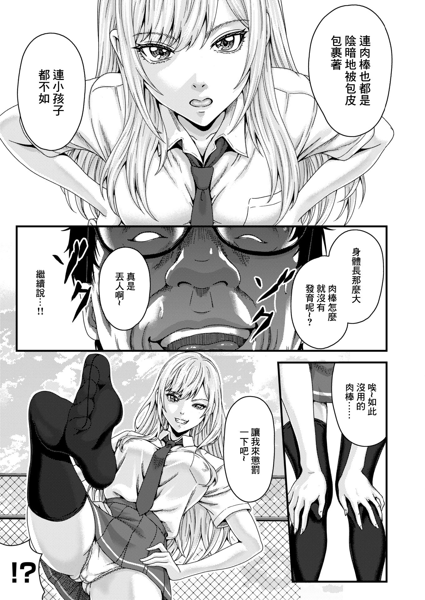 [日本漫画] [弐藤にと] FULL COURSE (コミックホットミルク 2026年6月号) [中国翻訳] [DL版] 单本,女学生,女学生制服,内射中出,丝袜#[22P]-11