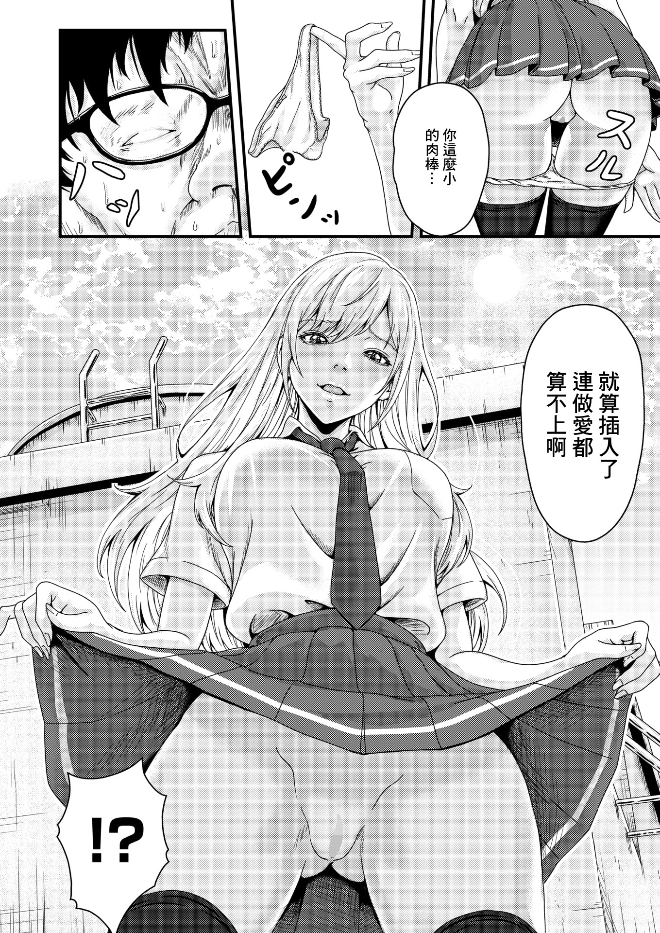 [日本漫画] [弐藤にと] FULL COURSE (コミックホットミルク 2026年6月号) [中国翻訳] [DL版] 单本,女学生,女学生制服,内射中出,丝袜#[22P]-14