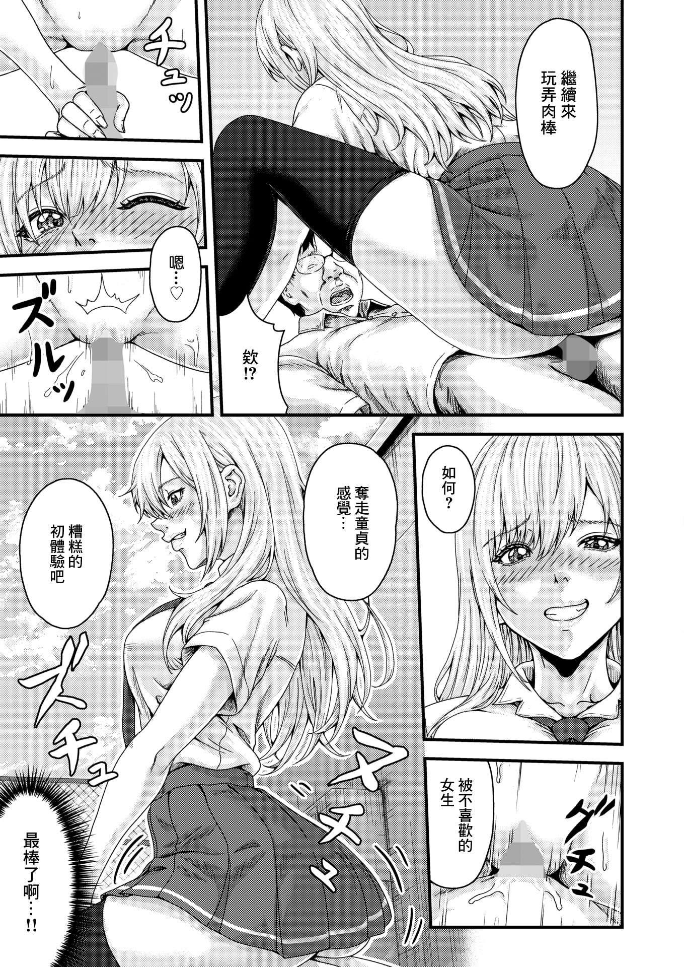[日本漫画] [弐藤にと] FULL COURSE (コミックホットミルク 2026年6月号) [中国翻訳] [DL版] 单本,女学生,女学生制服,内射中出,丝袜#[22P]-15
