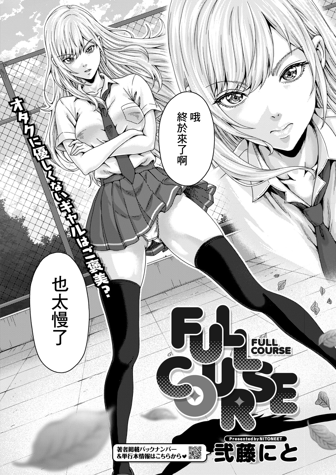 [日本漫画] [弐藤にと] FULL COURSE (コミックホットミルク 2026年6月号) [中国翻訳] [DL版] 单本,女学生,女学生制服,内射中出,丝袜#[22P]-2