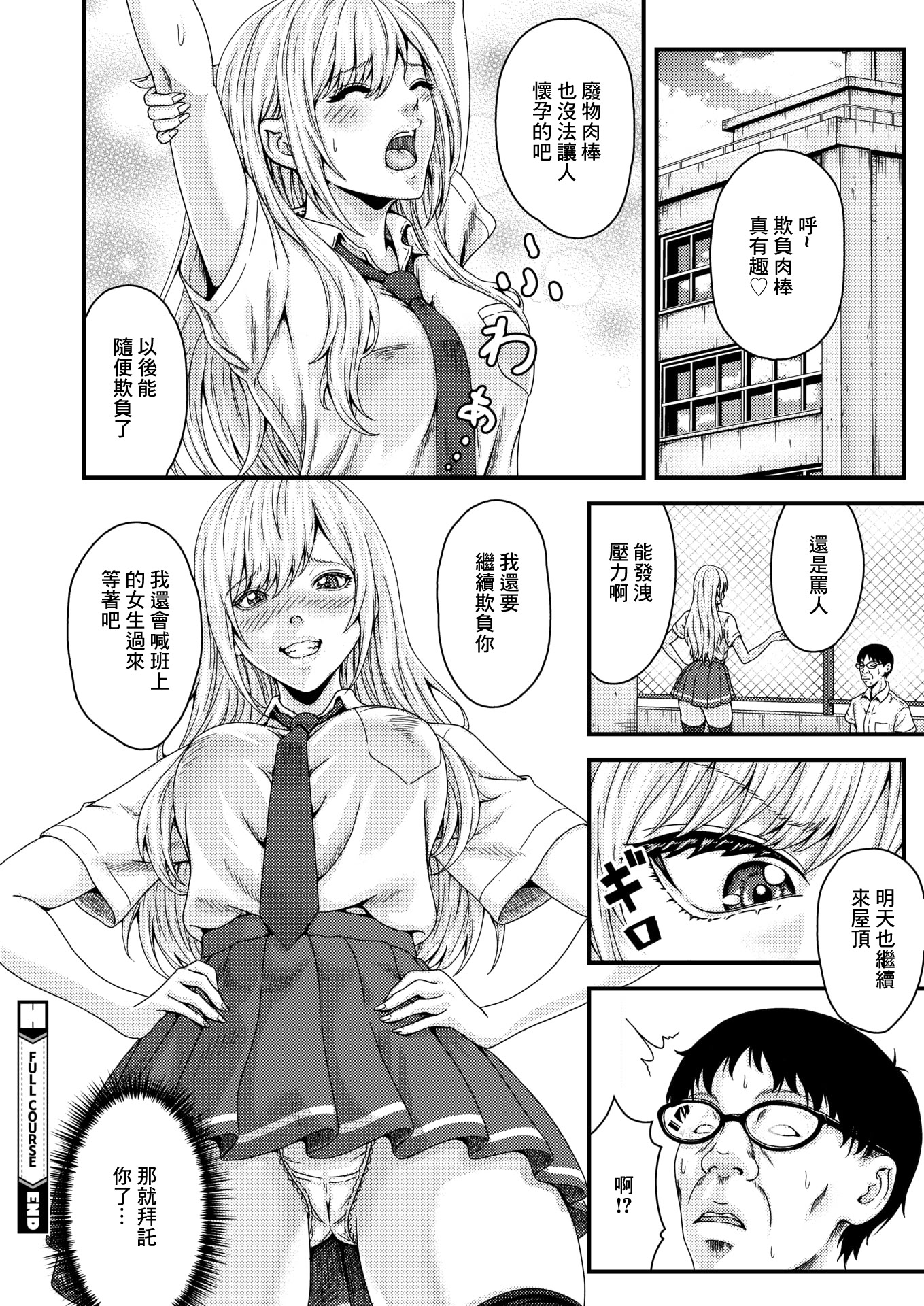 [日本漫画] [弐藤にと] FULL COURSE (コミックホットミルク 2026年6月号) [中国翻訳] [DL版] 单本,女学生,女学生制服,内射中出,丝袜#[22P]-22