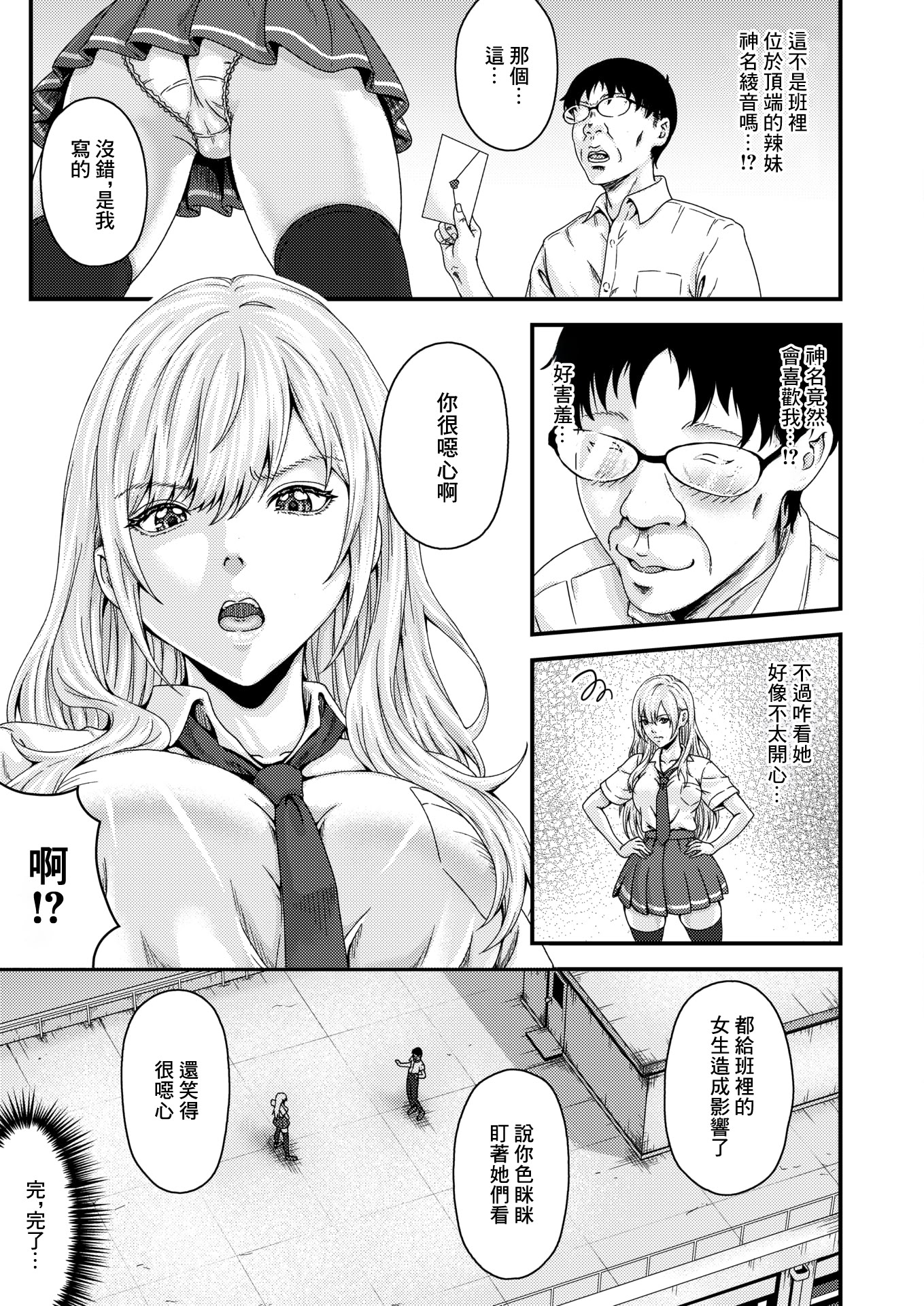 [日本漫画] [弐藤にと] FULL COURSE (コミックホットミルク 2026年6月号) [中国翻訳] [DL版] 单本,女学生,女学生制服,内射中出,丝袜#[22P]-3