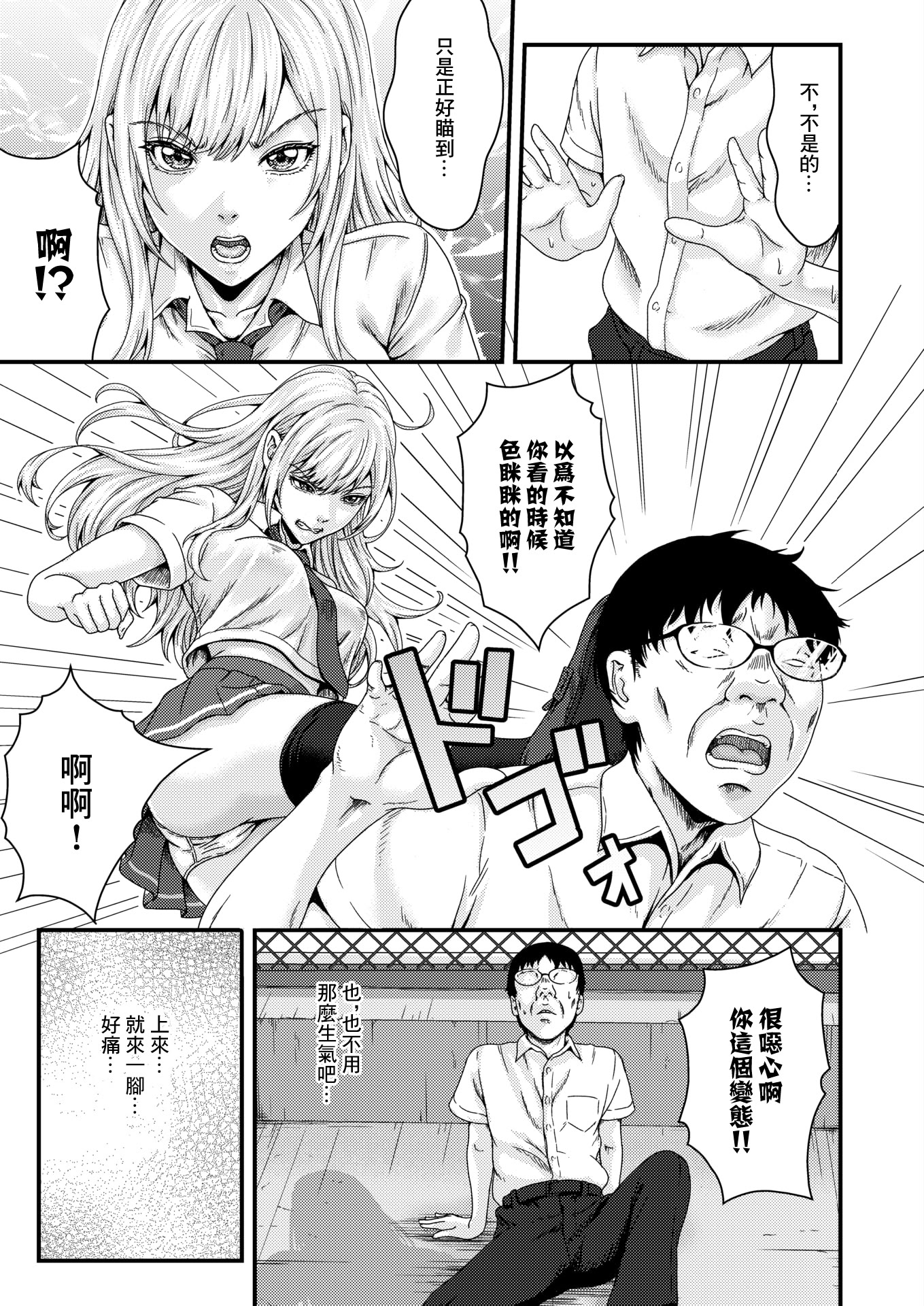 [日本漫画] [弐藤にと] FULL COURSE (コミックホットミルク 2026年6月号) [中国翻訳] [DL版] 单本,女学生,女学生制服,内射中出,丝袜#[22P]-5