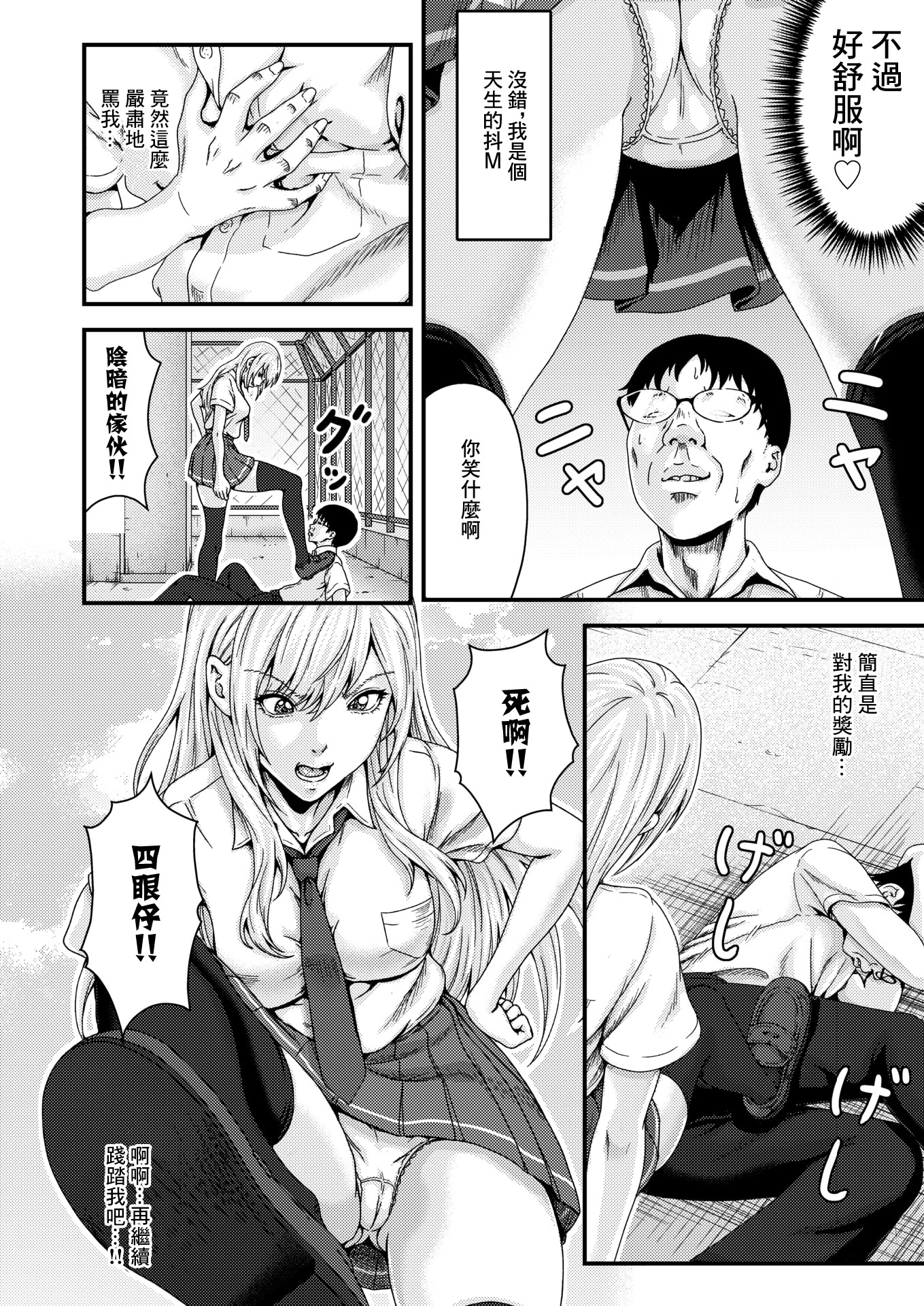 [日本漫画] [弐藤にと] FULL COURSE (コミックホットミルク 2026年6月号) [中国翻訳] [DL版] 单本,女学生,女学生制服,内射中出,丝袜#[22P]-6