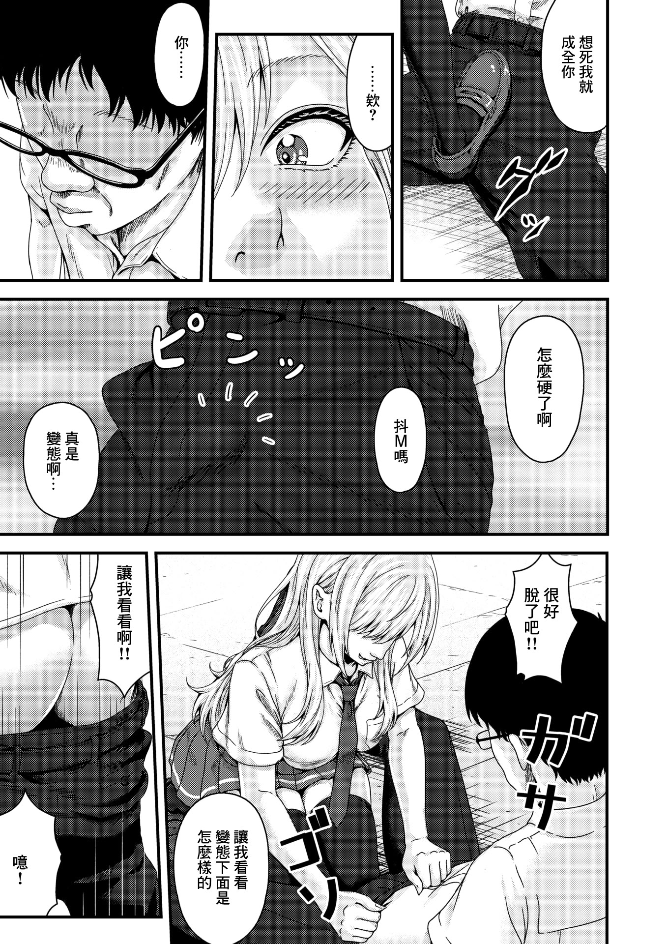 [日本漫画] [弐藤にと] FULL COURSE (コミックホットミルク 2026年6月号) [中国翻訳] [DL版] 单本,女学生,女学生制服,内射中出,丝袜#[22P]-9