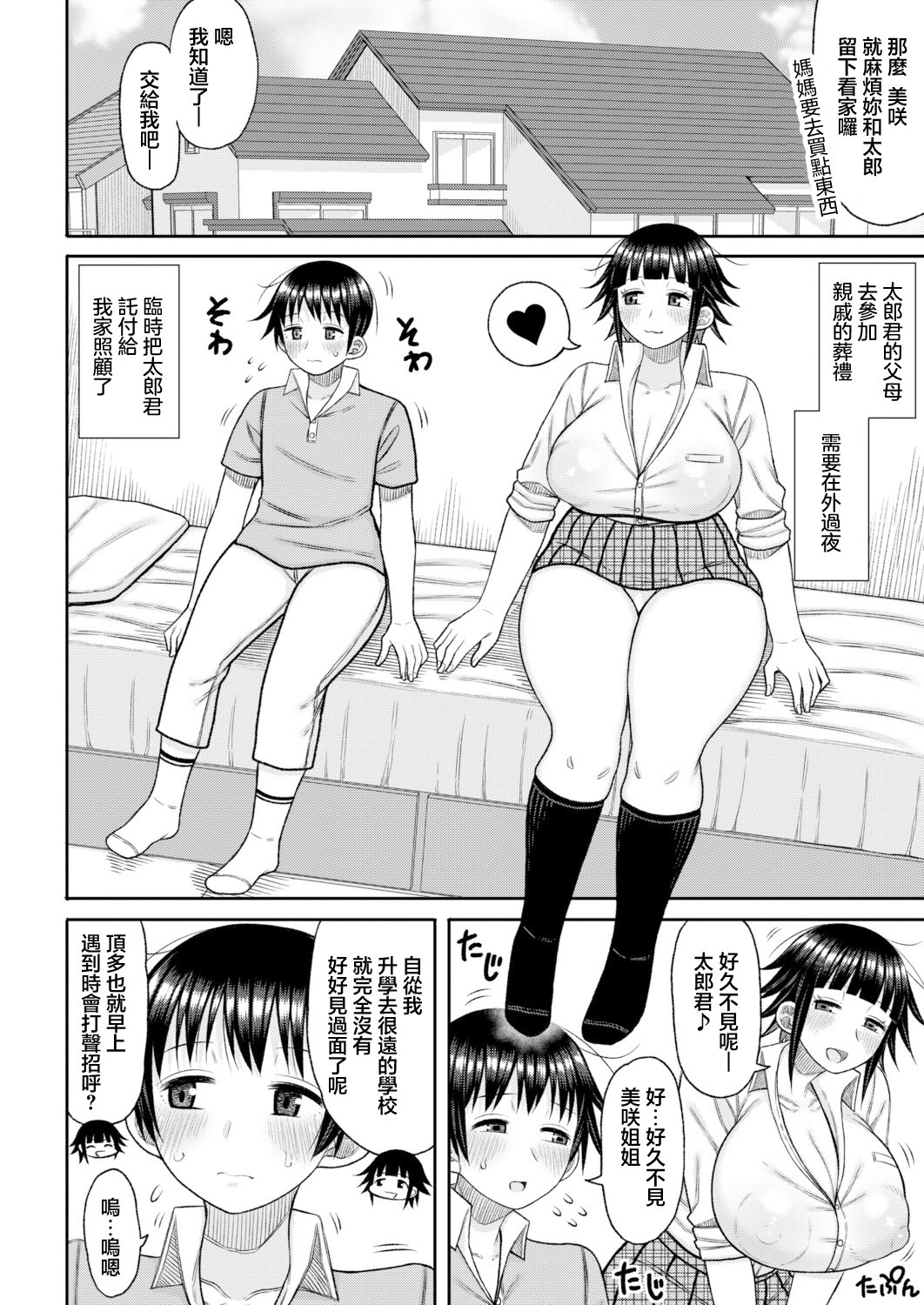 [日本漫画] [長い草] あの頃の僕と今の私【前編】 (COMIC 真激 2026年6月号) [中国翻訳] [DL版] 单本,巨尻,巨乳大奶,女学生制服,姐姐,内射中出#[28P]-2