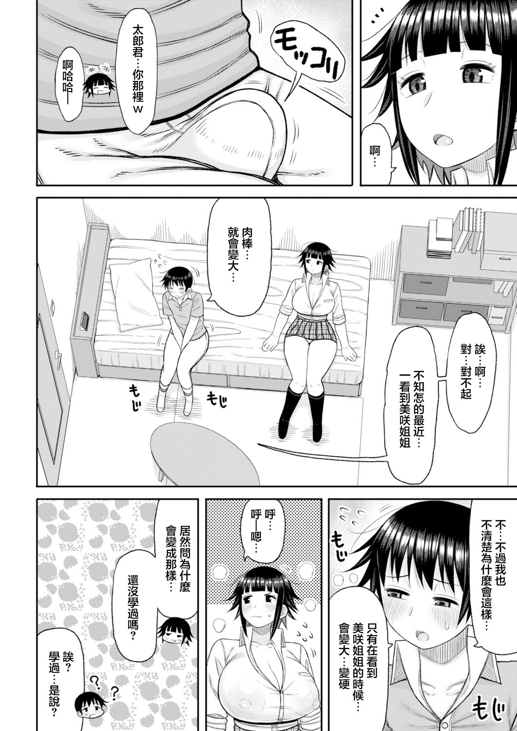 [日本漫画] [長い草] あの頃の僕と今の私【前編】 (COMIC 真激 2026年6月号) [中国翻訳] [DL版] 单本,巨尻,巨乳大奶,女学生制服,姐姐,内射中出#[28P]-4