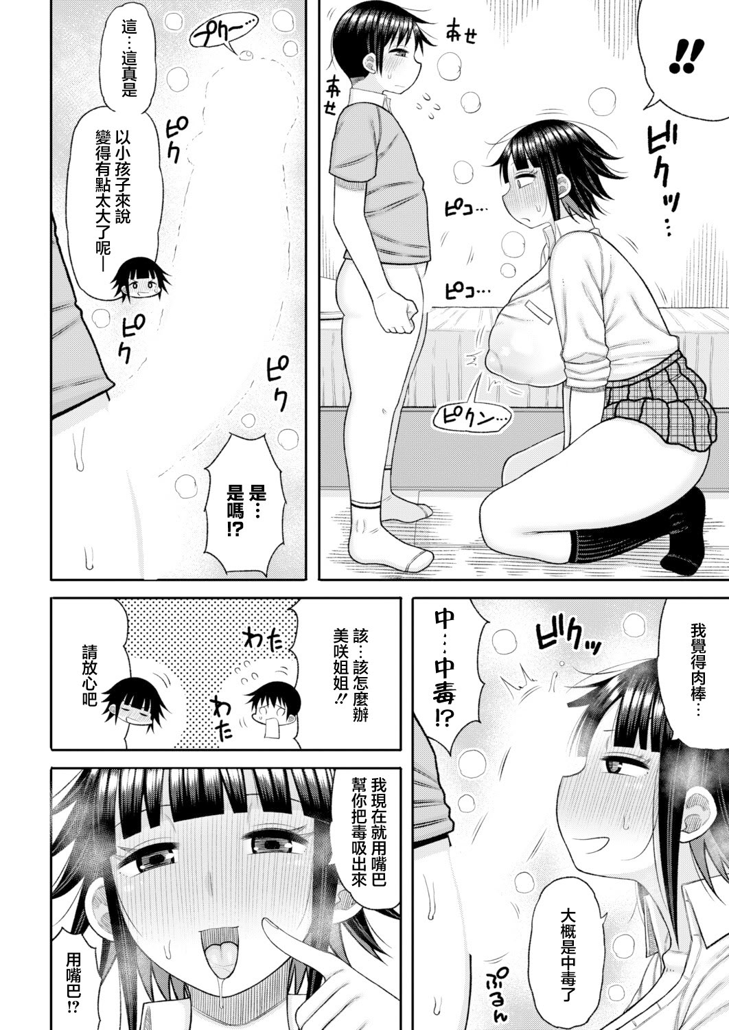 [日本漫画] [長い草] あの頃の僕と今の私【前編】 (COMIC 真激 2026年6月号) [中国翻訳] [DL版] 单本,巨尻,巨乳大奶,女学生制服,姐姐,内射中出#[28P]-6