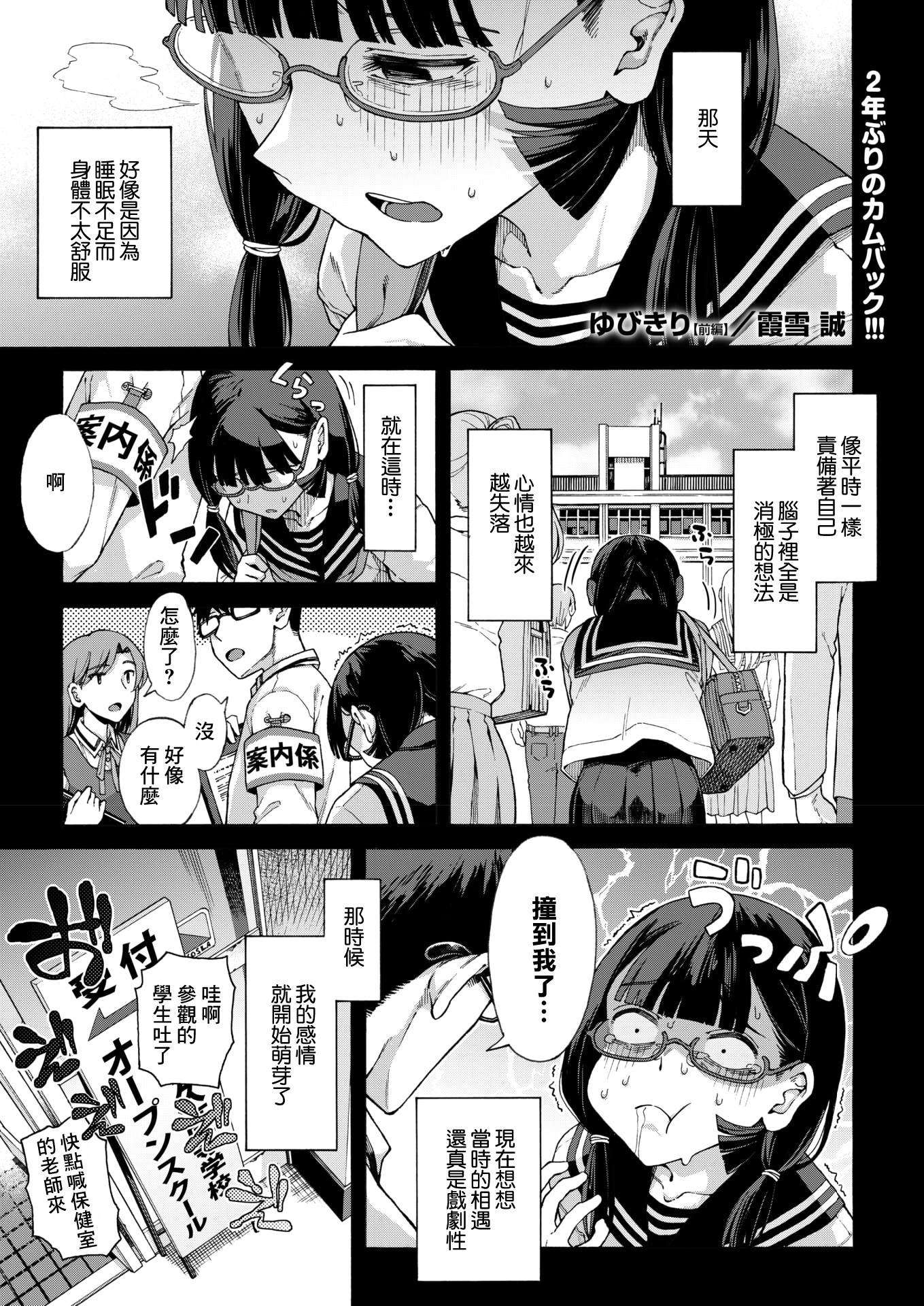 [日本漫画] [霞雪 誠] ゆびきり【前編】 (コミックホットミルク 2026年6月号) [中国翻訳] [DL版] 单本,女学生,女学生制服,丝袜#[30P]-1
