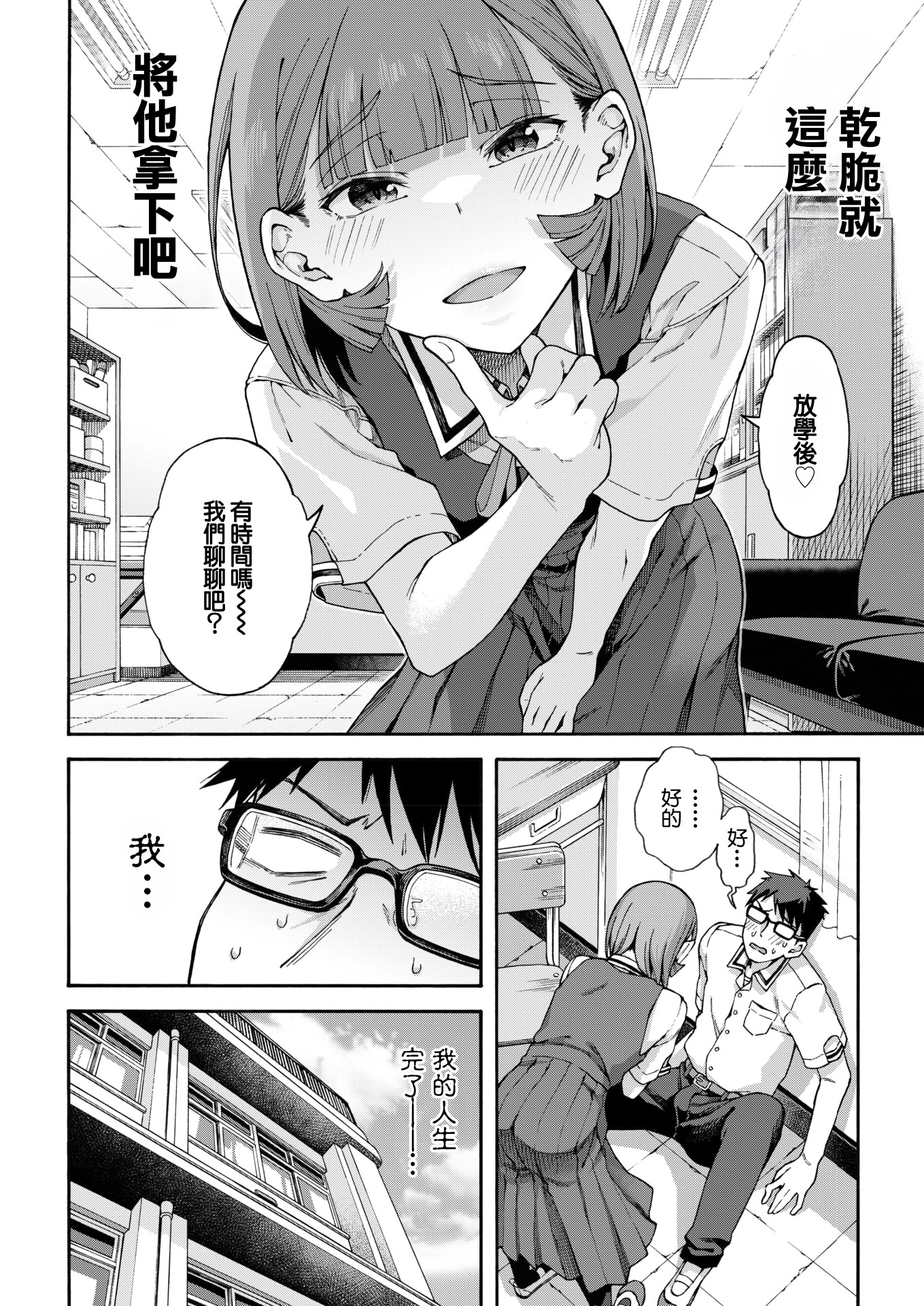 [日本漫画] [霞雪 誠] ゆびきり【前編】 (コミックホットミルク 2026年6月号) [中国翻訳] [DL版] 单本,女学生,女学生制服,丝袜#[30P]-14