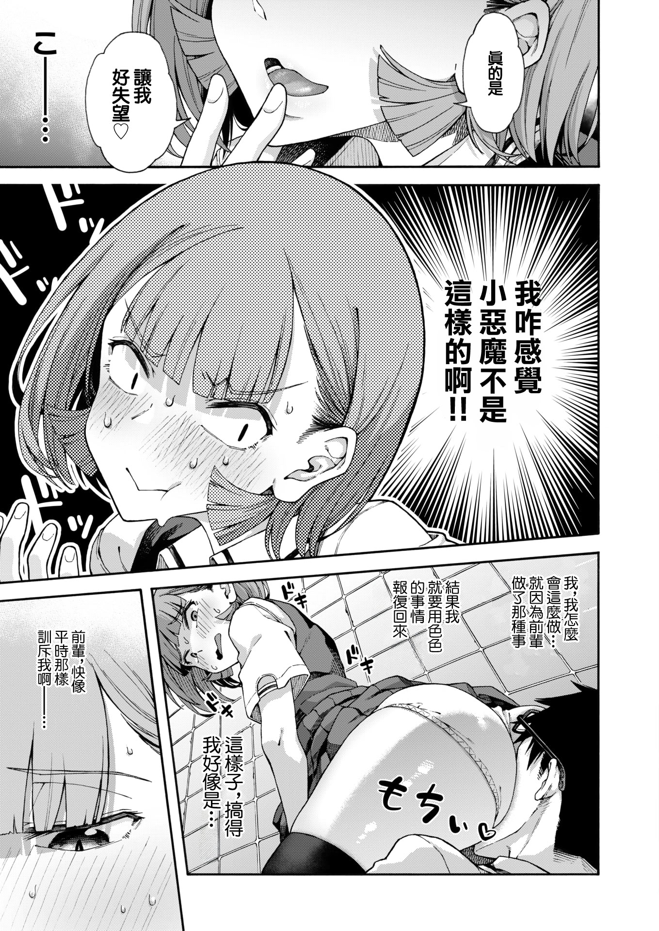 [日本漫画] [霞雪 誠] ゆびきり【前編】 (コミックホットミルク 2026年6月号) [中国翻訳] [DL版] 单本,女学生,女学生制服,丝袜#[30P]-17