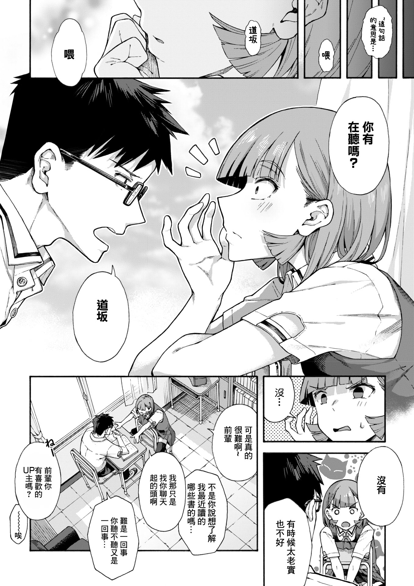 [日本漫画] [霞雪 誠] ゆびきり【前編】 (コミックホットミルク 2026年6月号) [中国翻訳] [DL版] 单本,女学生,女学生制服,丝袜#[30P]-2