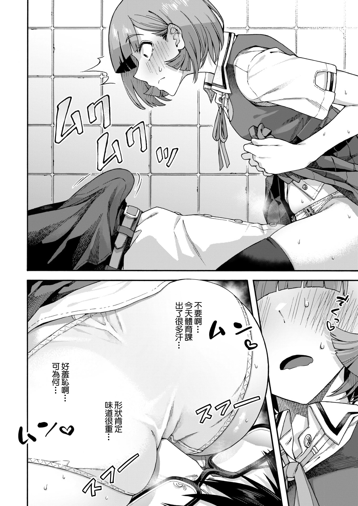 [日本漫画] [霞雪 誠] ゆびきり【前編】 (コミックホットミルク 2026年6月号) [中国翻訳] [DL版] 单本,女学生,女学生制服,丝袜#[30P]-20