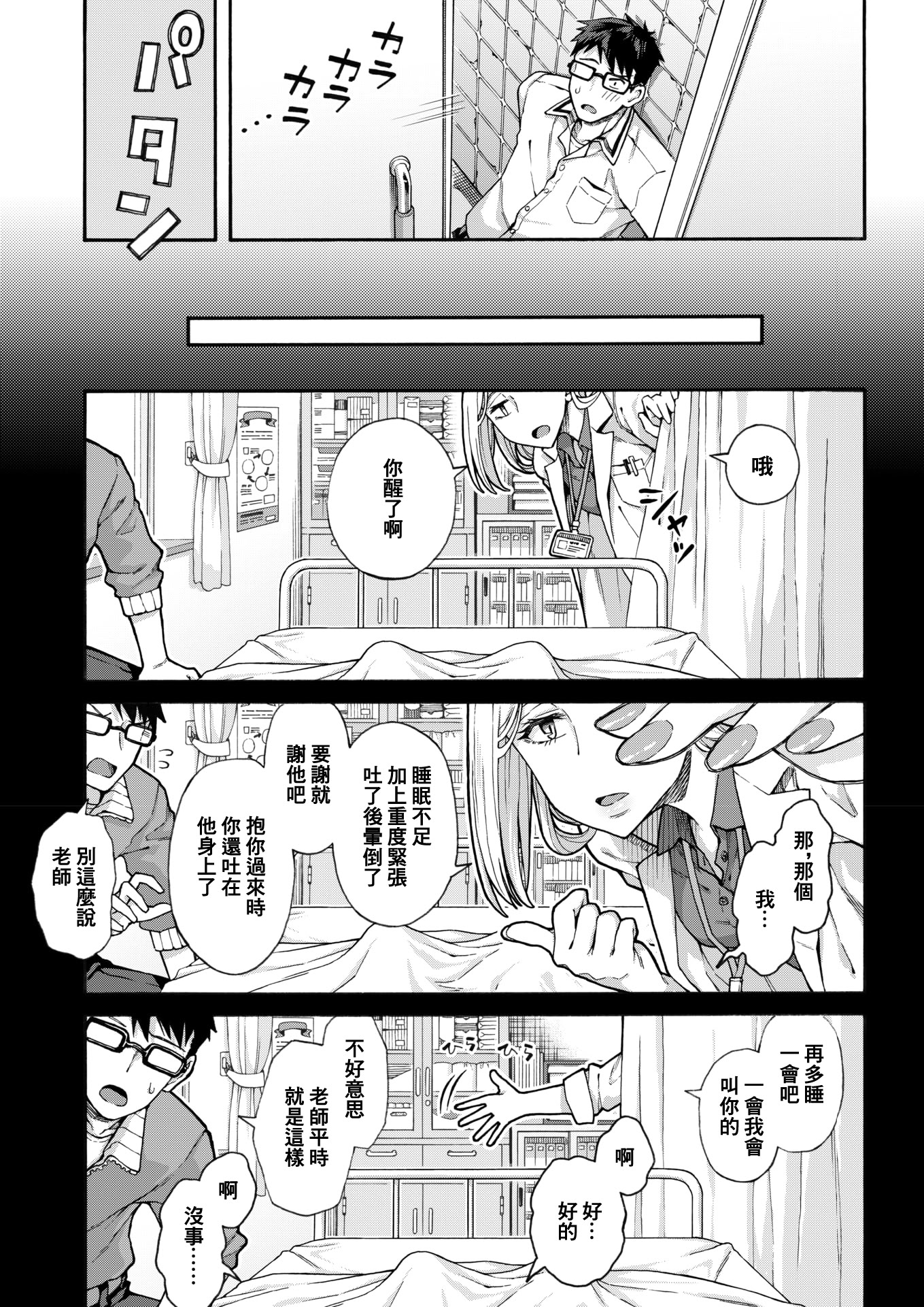 [日本漫画] [霞雪 誠] ゆびきり【前編】 (コミックホットミルク 2026年6月号) [中国翻訳] [DL版] 单本,女学生,女学生制服,丝袜#[30P]-28