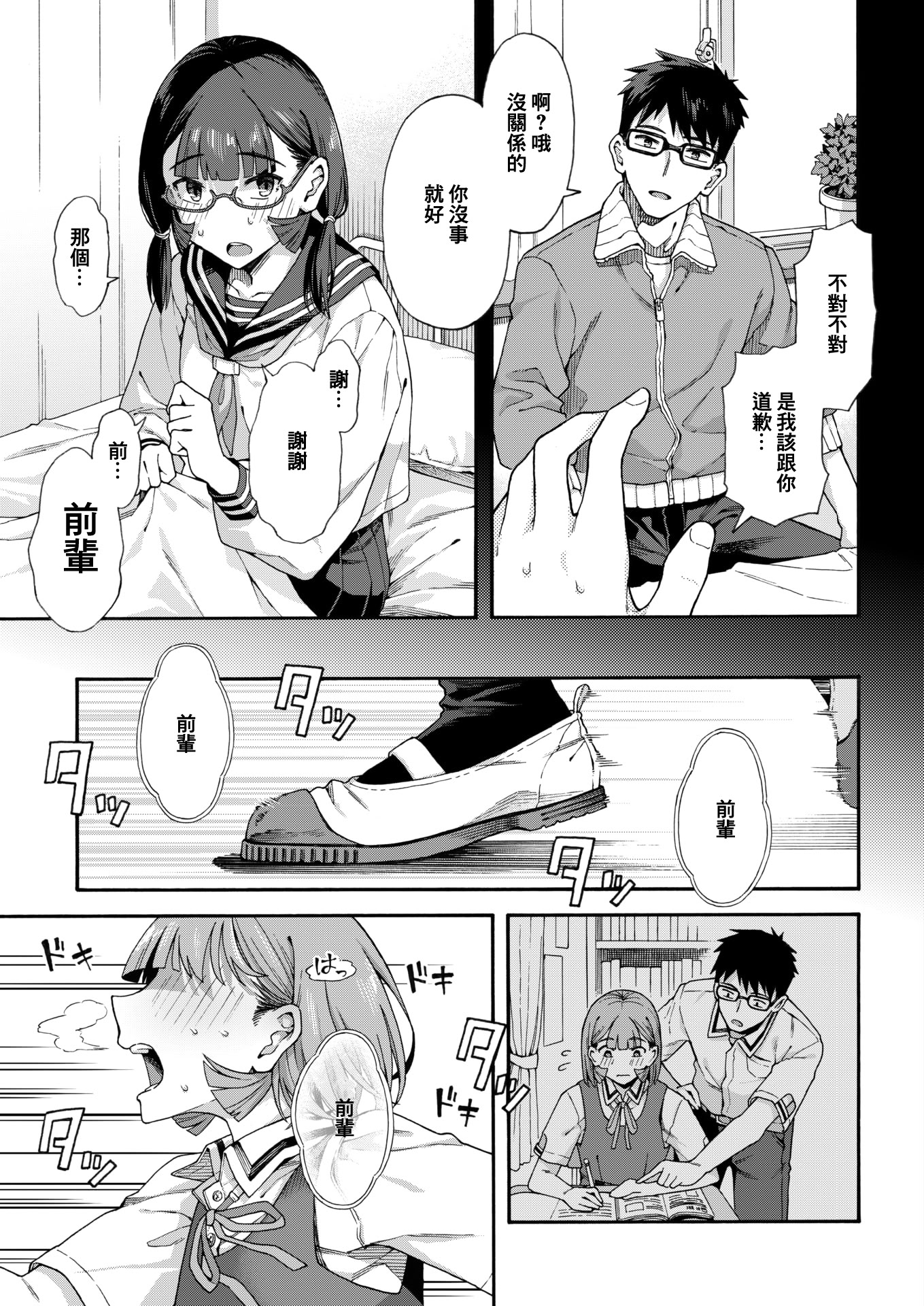 [日本漫画] [霞雪 誠] ゆびきり【前編】 (コミックホットミルク 2026年6月号) [中国翻訳] [DL版] 单本,女学生,女学生制服,丝袜#[30P]-29