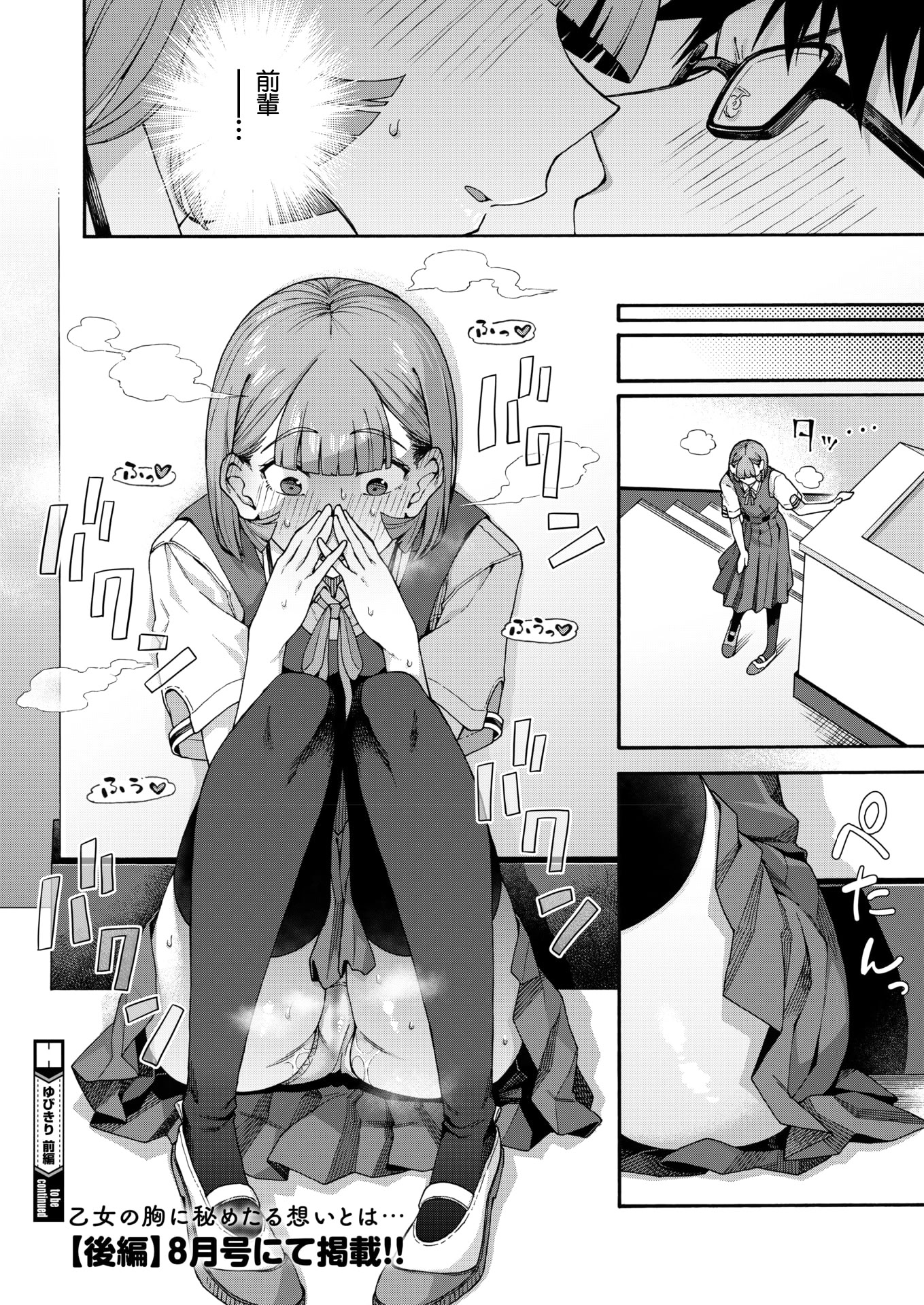 [日本漫画] [霞雪 誠] ゆびきり【前編】 (コミックホットミルク 2026年6月号) [中国翻訳] [DL版] 单本,女学生,女学生制服,丝袜#[30P]-30