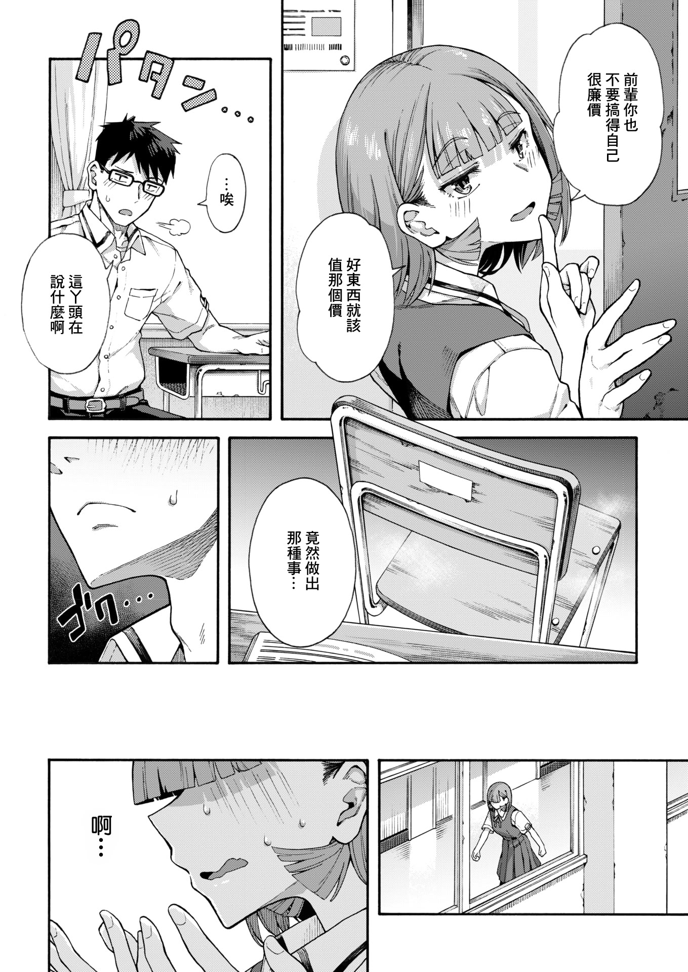 [日本漫画] [霞雪 誠] ゆびきり【前編】 (コミックホットミルク 2026年6月号) [中国翻訳] [DL版] 单本,女学生,女学生制服,丝袜#[30P]-6