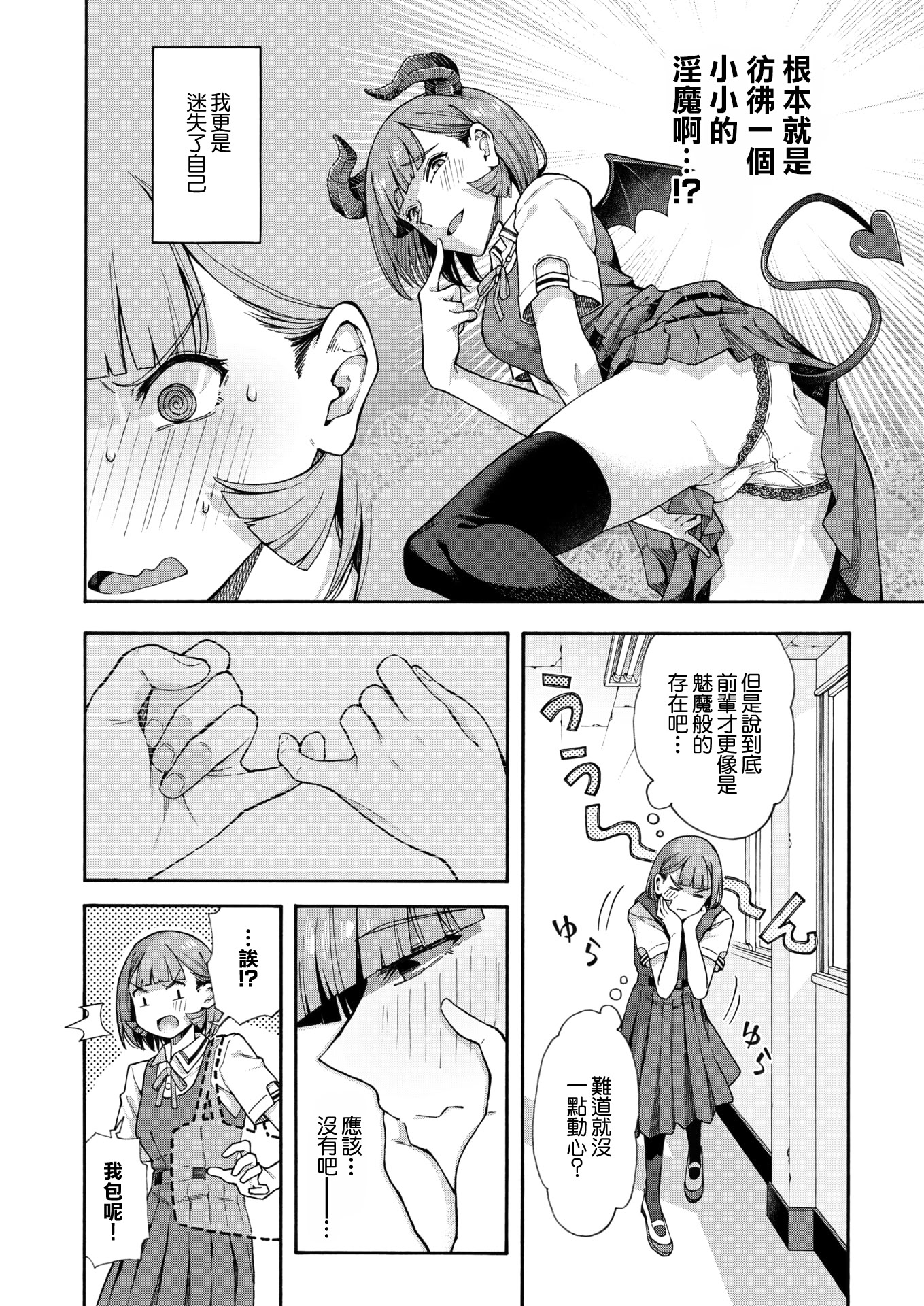 [日本漫画] [霞雪 誠] ゆびきり【前編】 (コミックホットミルク 2026年6月号) [中国翻訳] [DL版] 单本,女学生,女学生制服,丝袜#[30P]-8