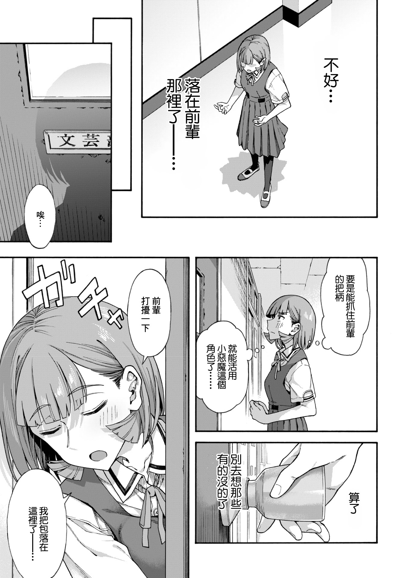 [日本漫画] [霞雪 誠] ゆびきり【前編】 (コミックホットミルク 2026年6月号) [中国翻訳] [DL版] 单本,女学生,女学生制服,丝袜#[30P]-9