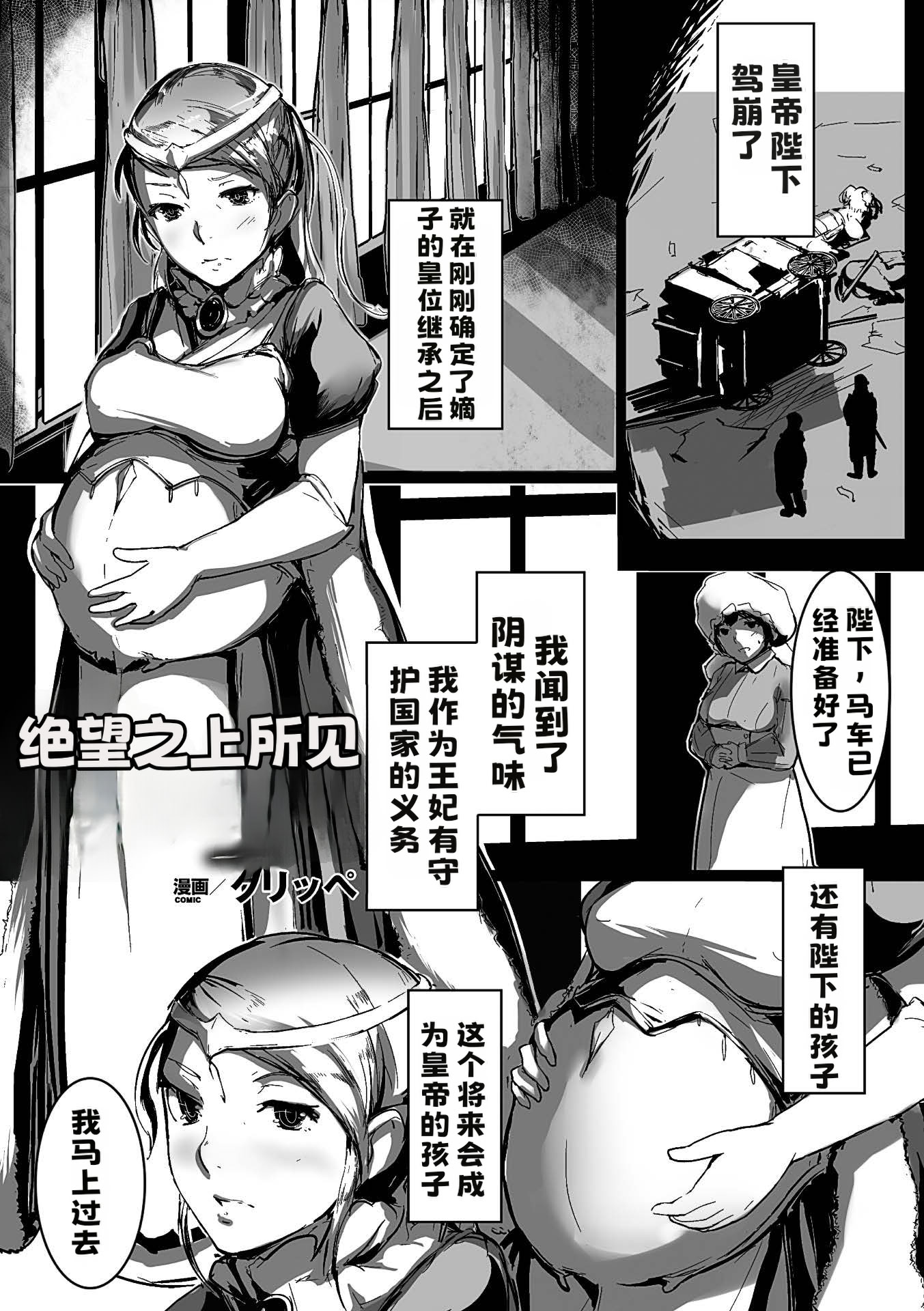 [日本漫画] [グリッペ] 絶望の王妃【中文翻译】 单本,单女,群P,怀孕#[20P]-1
