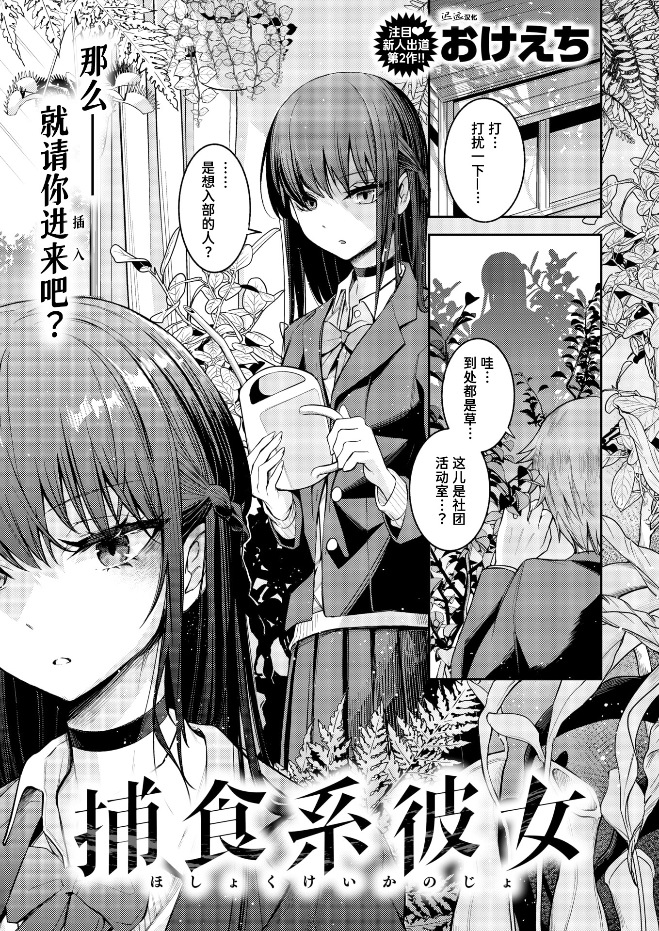[日本漫画] [おけえち] 捕食系彼女 (COMIC 快楽天 2026年7月号) [迟远个人汉化] [DL版] 单本,女学生,单女,单男,内射中出#[28P]-1