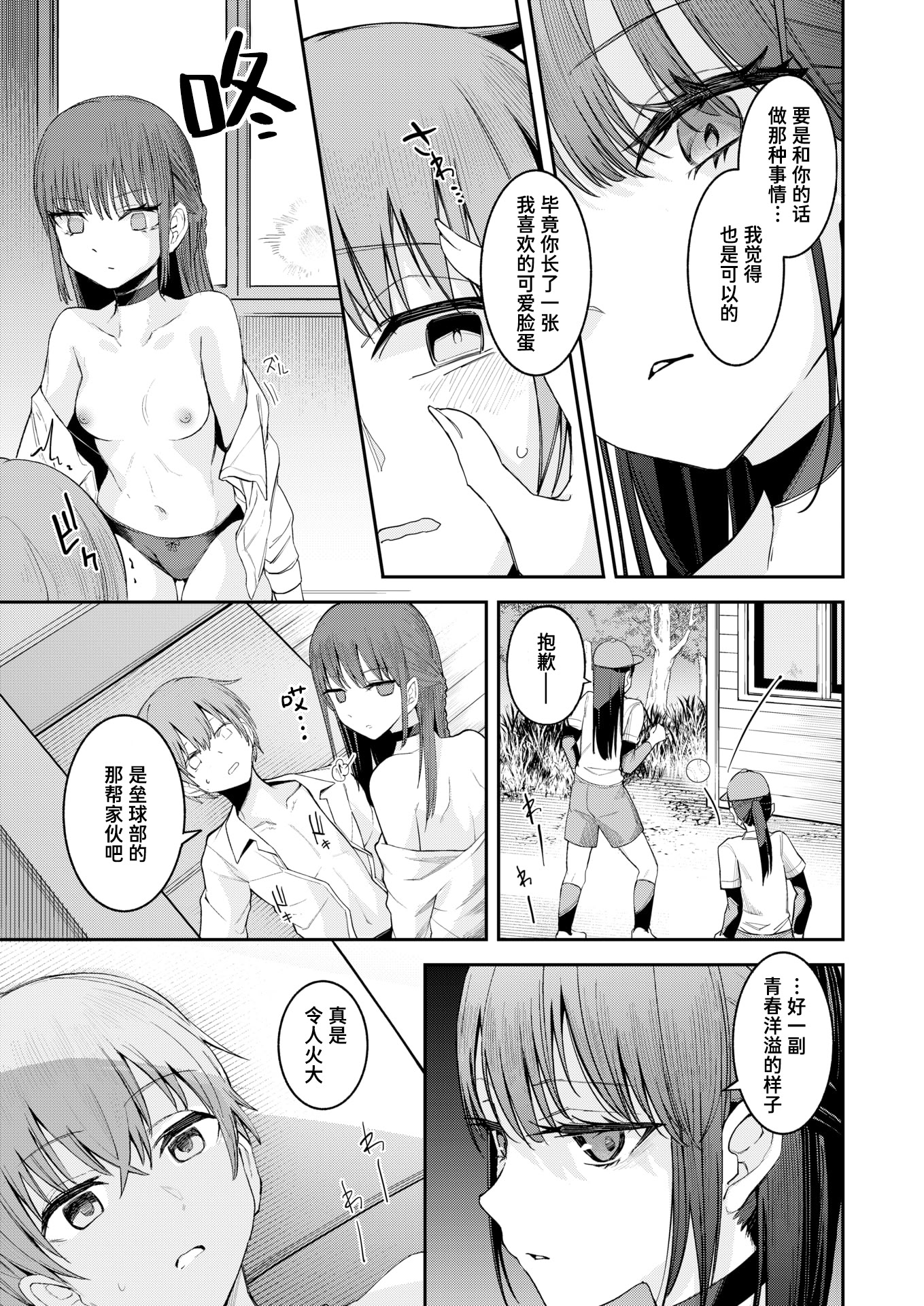 [日本漫画] [おけえち] 捕食系彼女 (COMIC 快楽天 2026年7月号) [迟远个人汉化] [DL版] 单本,女学生,单女,单男,内射中出#[28P]-13