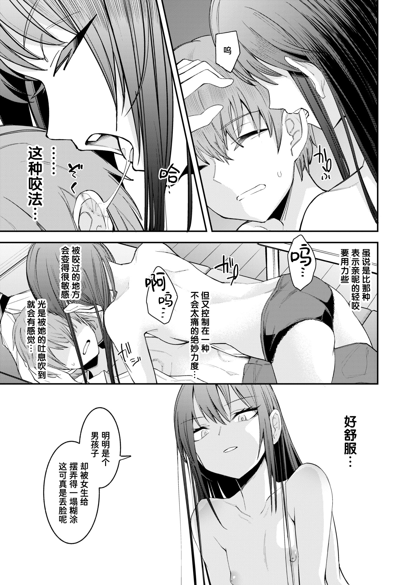 [日本漫画] [おけえち] 捕食系彼女 (COMIC 快楽天 2026年7月号) [迟远个人汉化] [DL版] 单本,女学生,单女,单男,内射中出#[28P]-17