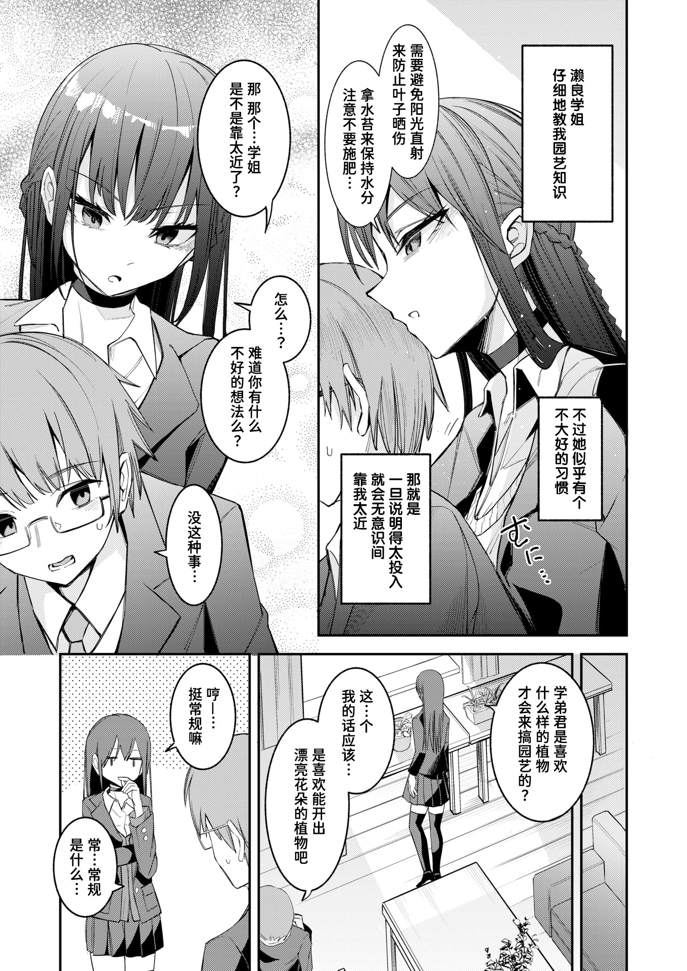 [日本漫画] [おけえち] 捕食系彼女 (COMIC 快楽天 2026年7月号) [迟远个人汉化] [DL版] 单本,女学生,单女,单男,内射中出#[28P]-5
