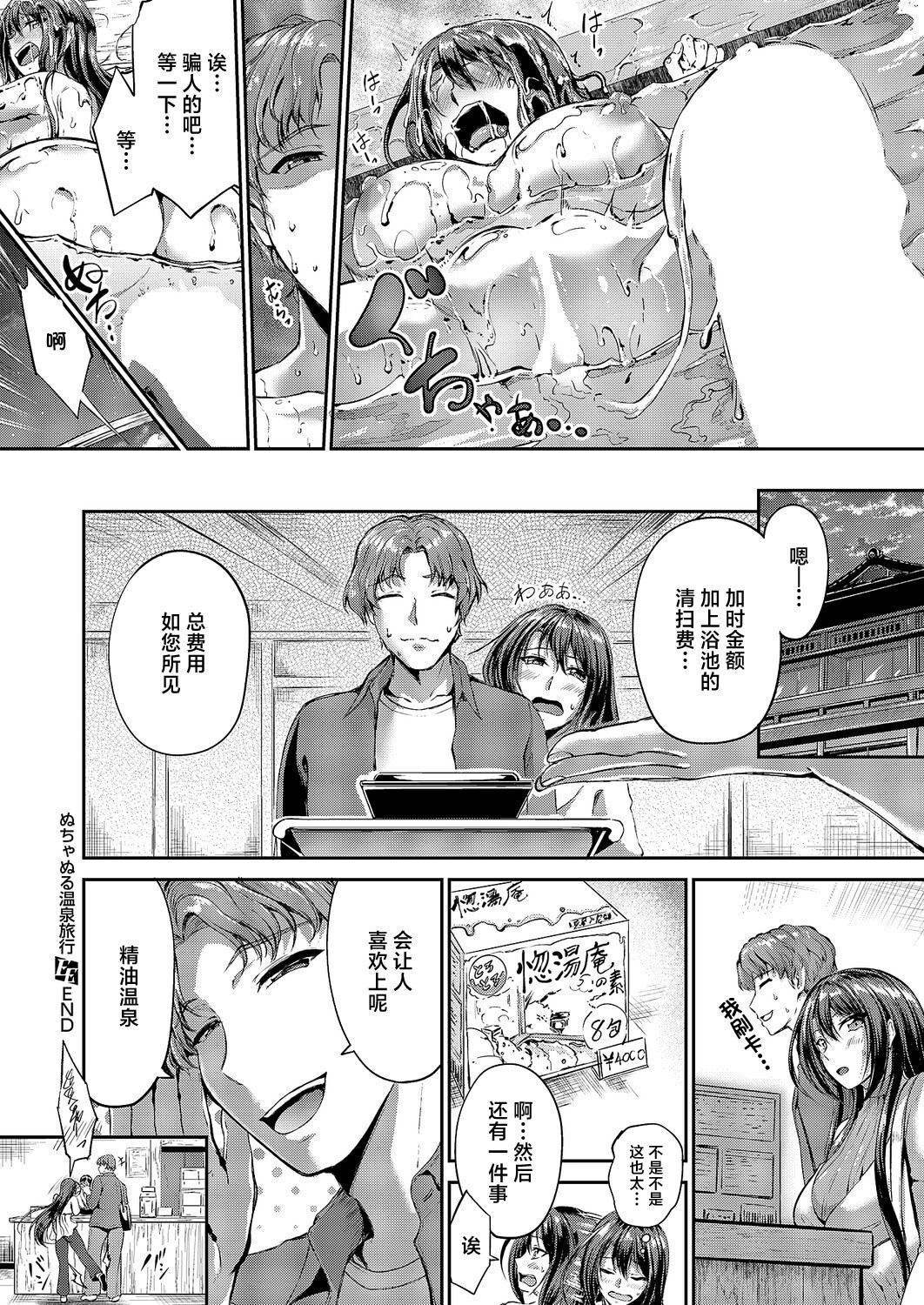 [日本漫画] [キャンベル議長] ゆめみる温泉旅行 (コミック エグゼ 70) [中国翻訳] [DL版] 单本,巨乳大奶,单女,单男,内射中出#[36P]-36