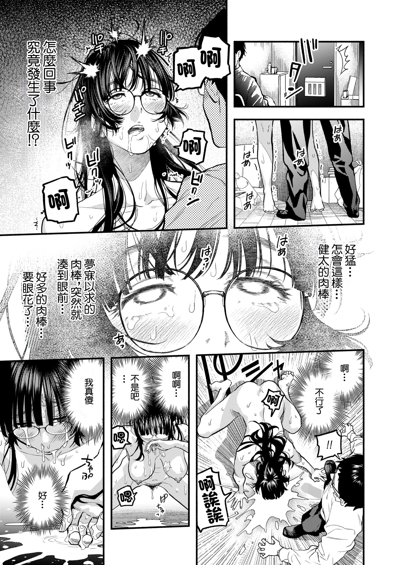 [日本漫画] [べろせ] ふたりのぬかるみ (コミックホットミルク 2026年6月号) [中国翻訳] [DL版] 单本,眼镜,高潮潮吹,单女,单男#[24P]-13