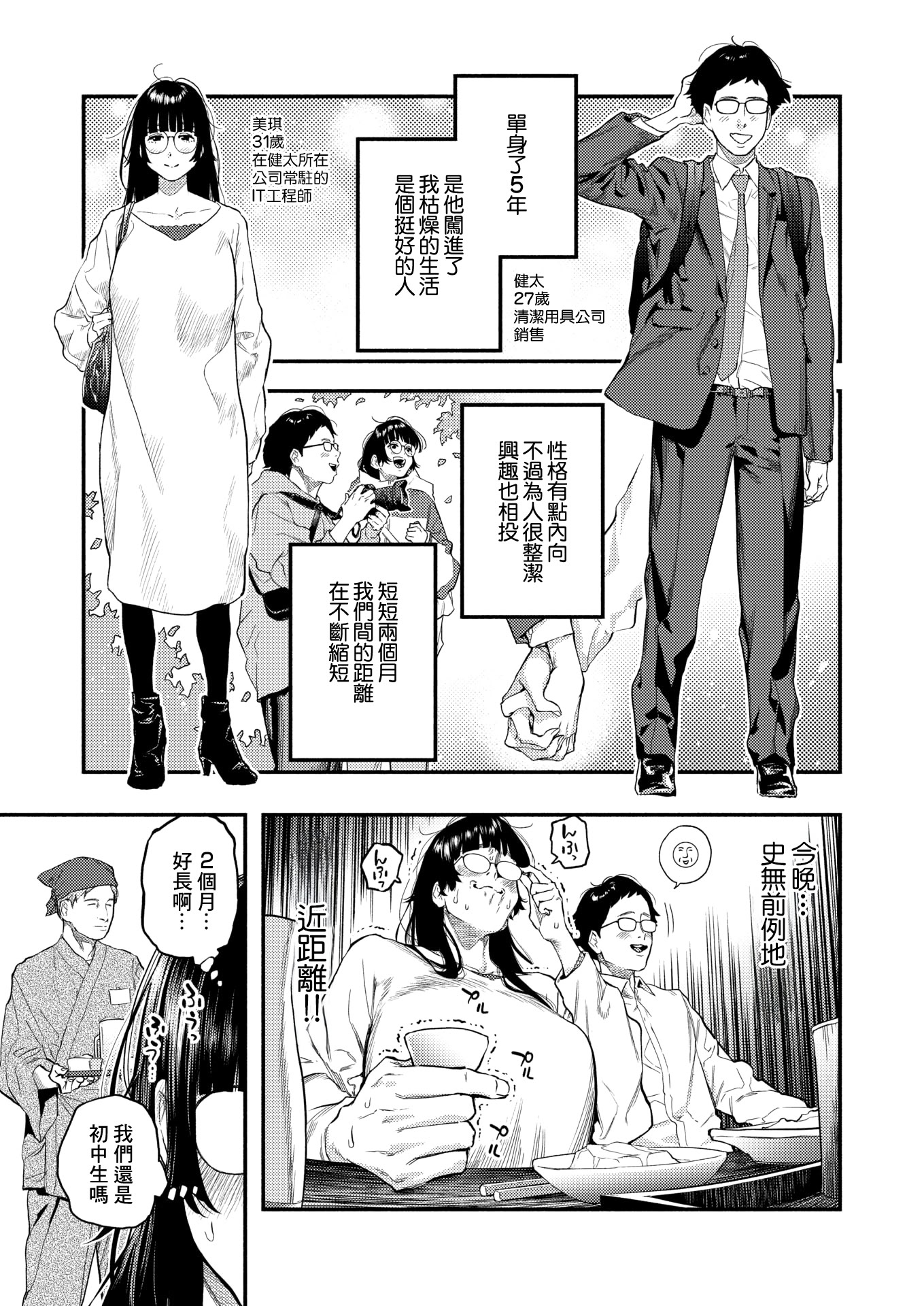 [日本漫画] [べろせ] ふたりのぬかるみ (コミックホットミルク 2026年6月号) [中国翻訳] [DL版] 单本,眼镜,高潮潮吹,单女,单男#[24P]-3