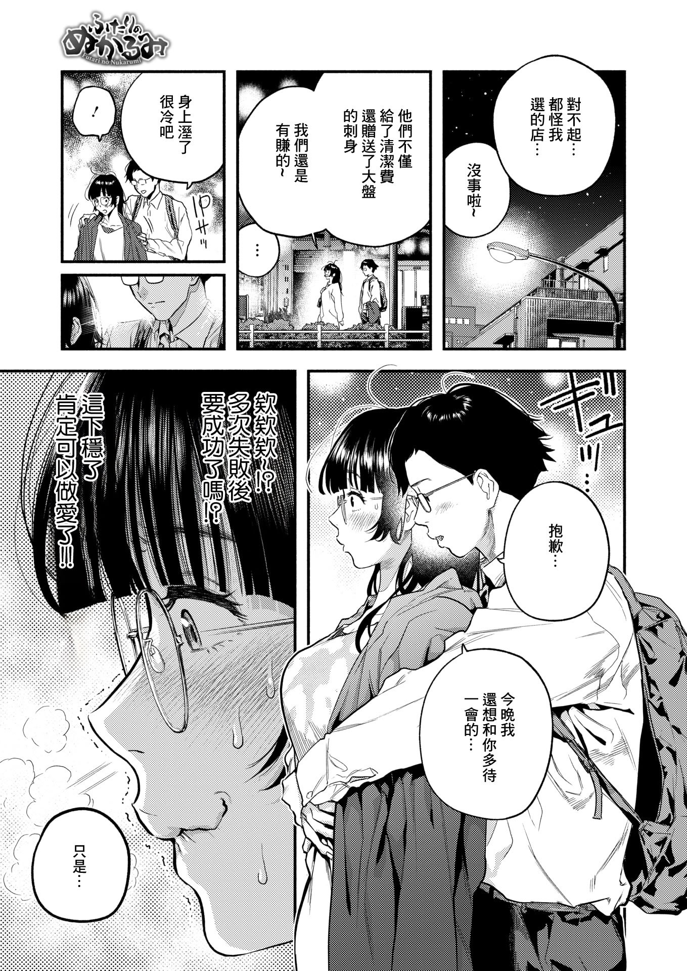 [日本漫画] [べろせ] ふたりのぬかるみ (コミックホットミルク 2026年6月号) [中国翻訳] [DL版] 单本,眼镜,高潮潮吹,单女,单男#[24P]-5