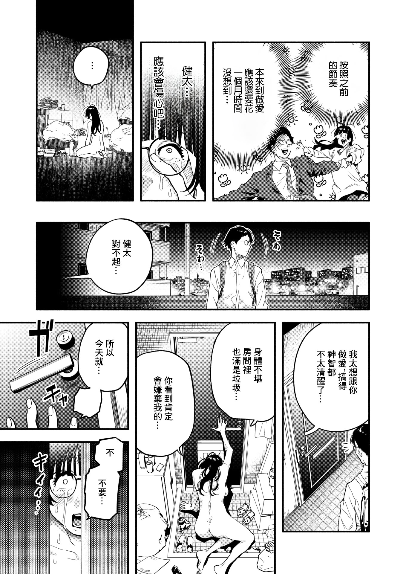[日本漫画] [べろせ] ふたりのぬかるみ (コミックホットミルク 2026年6月号) [中国翻訳] [DL版] 单本,眼镜,高潮潮吹,单女,单男#[24P]-9