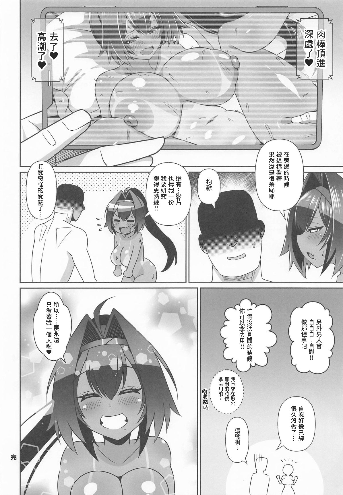 [日本漫画] (C107) [工房十一屋 (elf.k)] ベイえっち本 (勝利の女神：NIKKE) [中国翻訳] 单本,巨乳大奶,单女,单男,内射中出,暗黑皮肤#[22P]-19