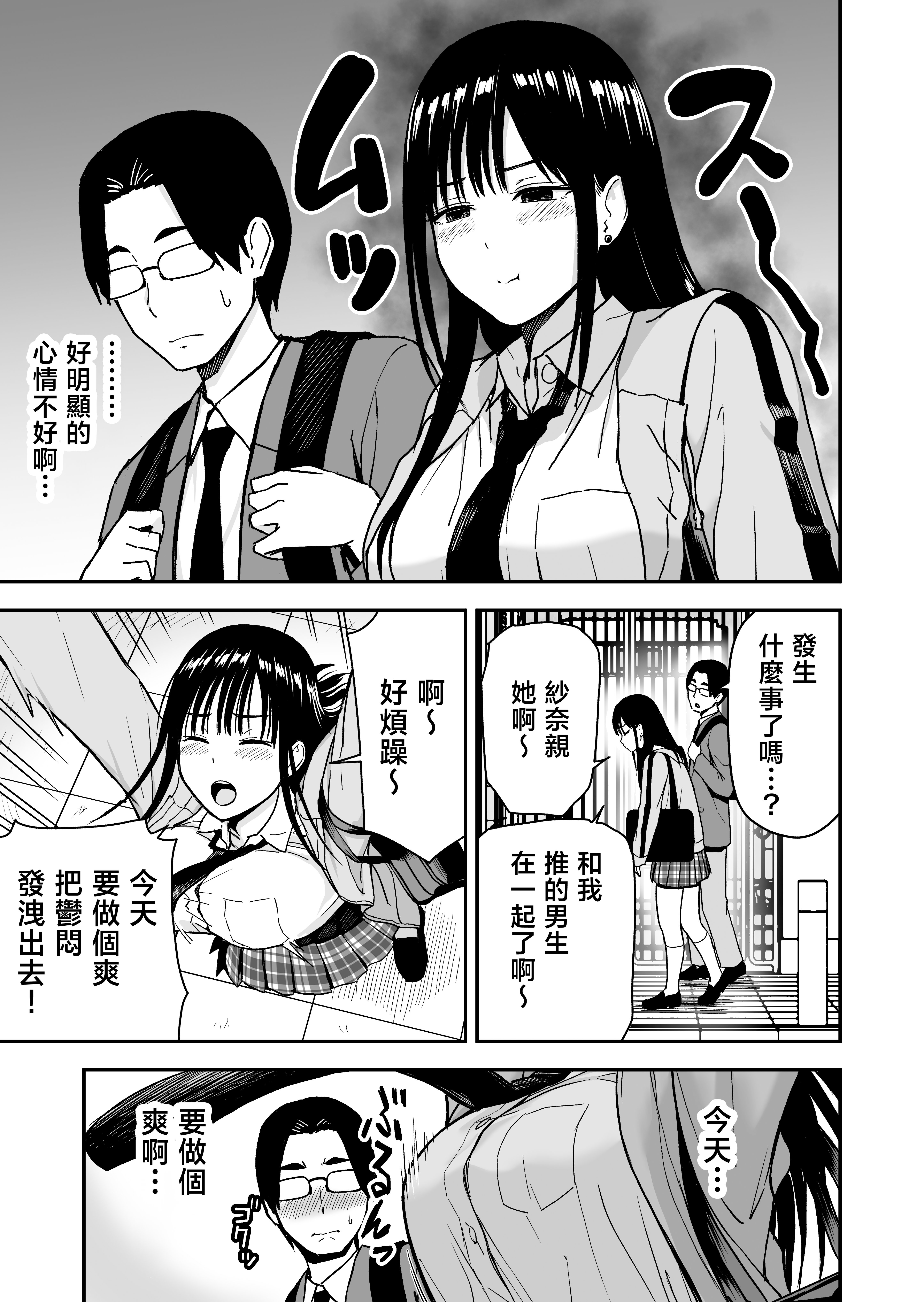 [日本漫画] [アイス発電所 (アイスのあ)] 一緒に帰ってSEXするだけのギャル [中国翻訳] 单本,巨乳大奶,女学生,女学生制服,口交,内射中出#[20P]-10