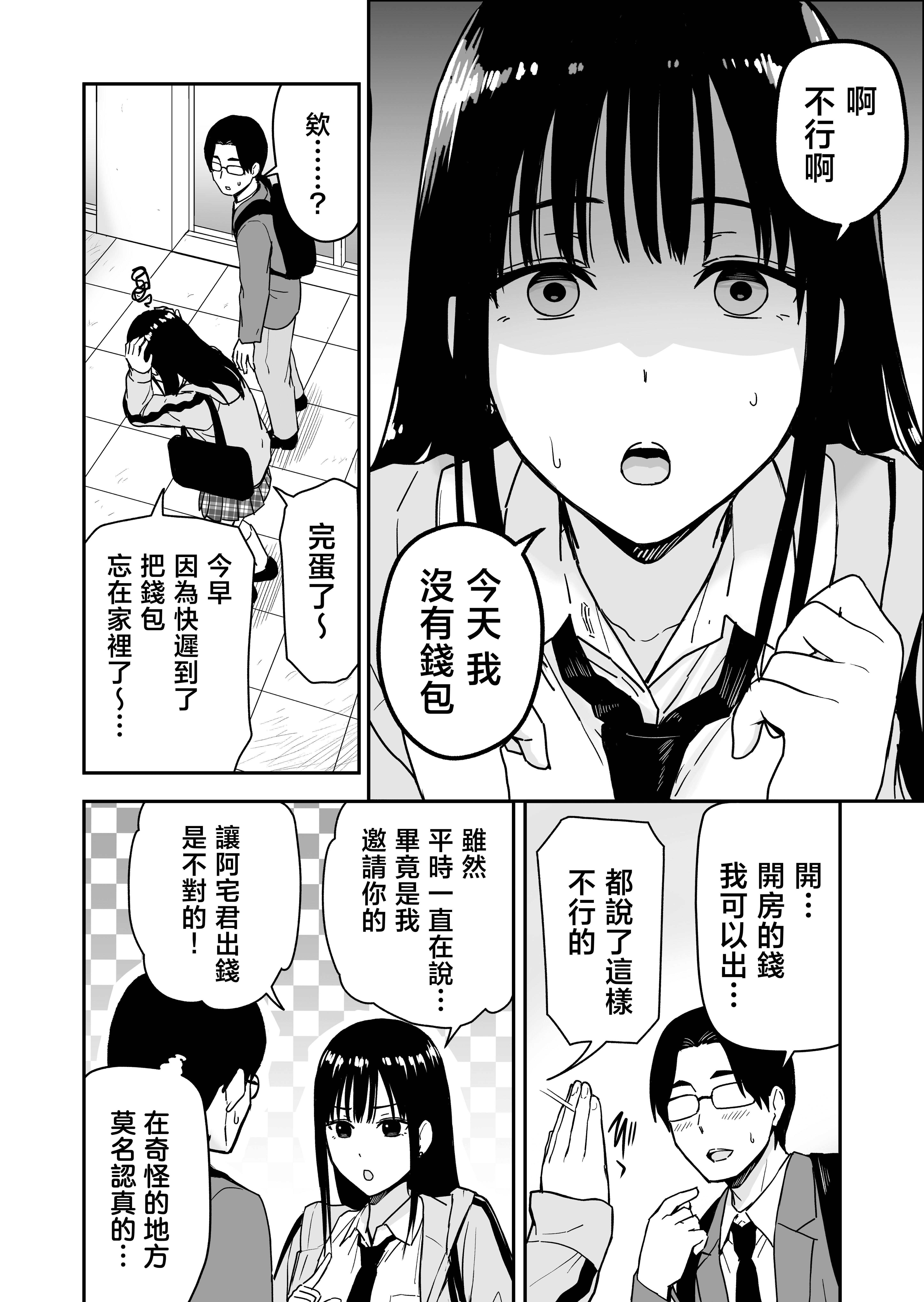 [日本漫画] [アイス発電所 (アイスのあ)] 一緒に帰ってSEXするだけのギャル [中国翻訳] 单本,巨乳大奶,女学生,女学生制服,口交,内射中出#[20P]-11