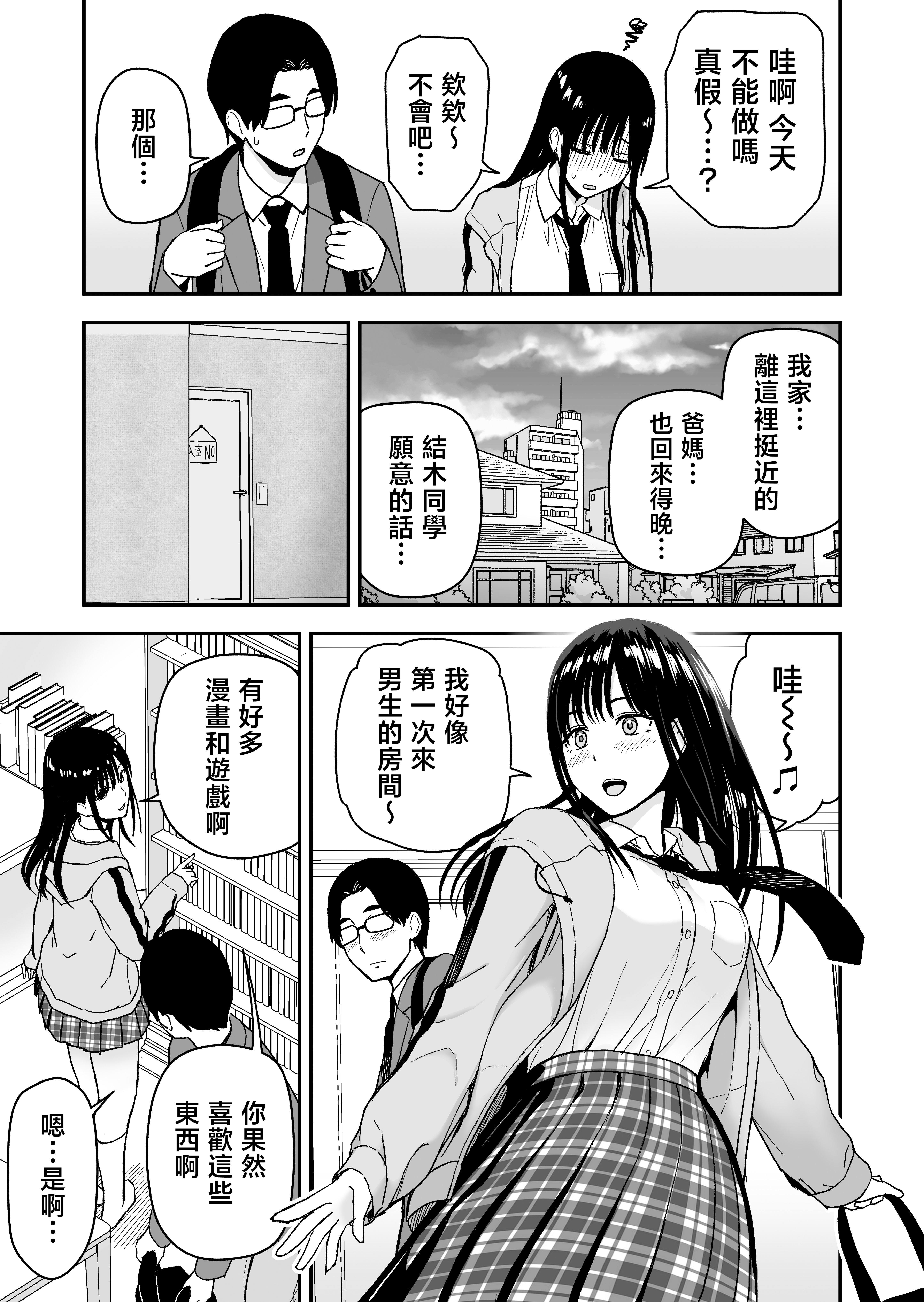 [日本漫画] [アイス発電所 (アイスのあ)] 一緒に帰ってSEXするだけのギャル [中国翻訳] 单本,巨乳大奶,女学生,女学生制服,口交,内射中出#[20P]-12